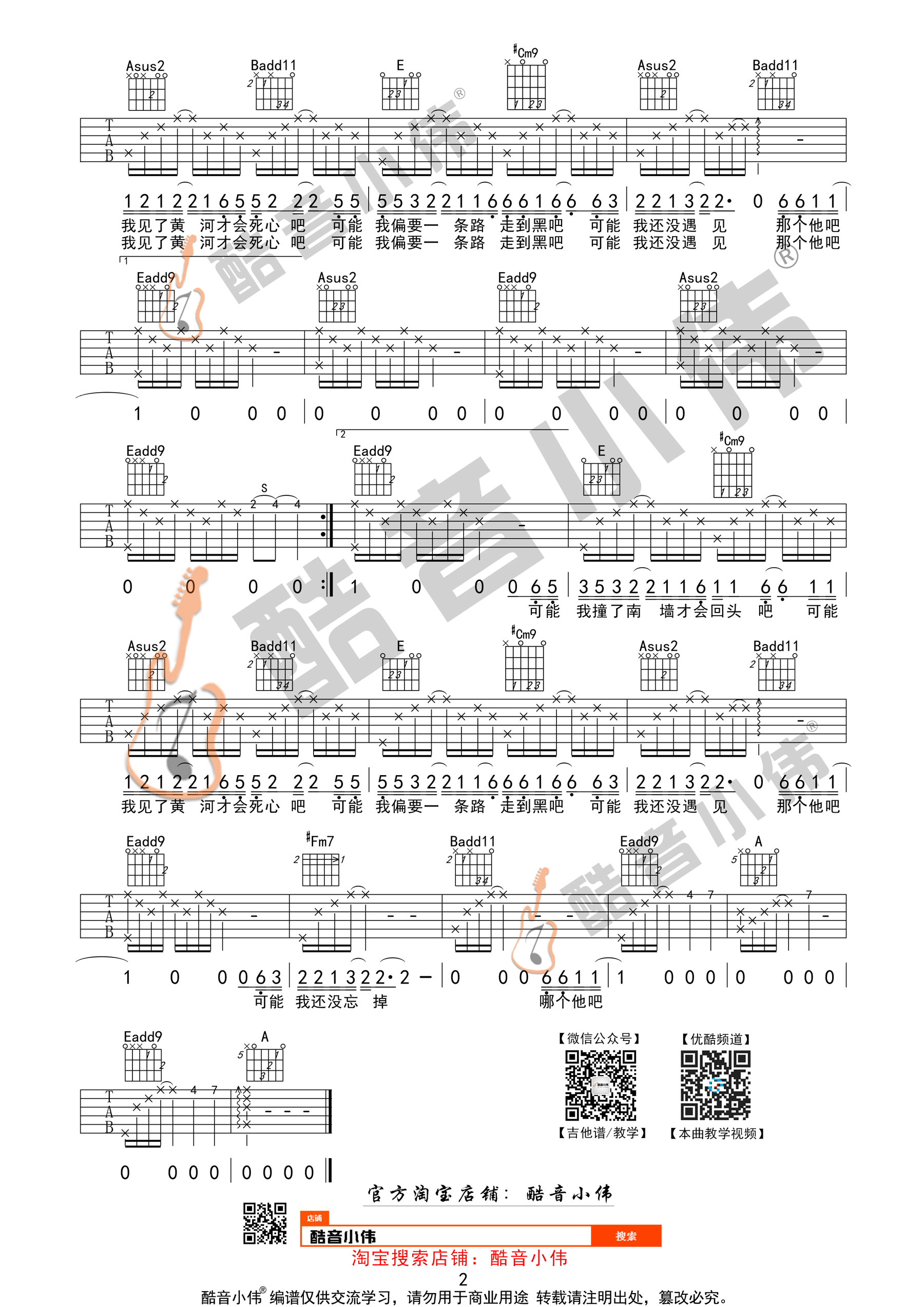 可能否(酷音小伟吉他弹唱教学)-C大调音乐网