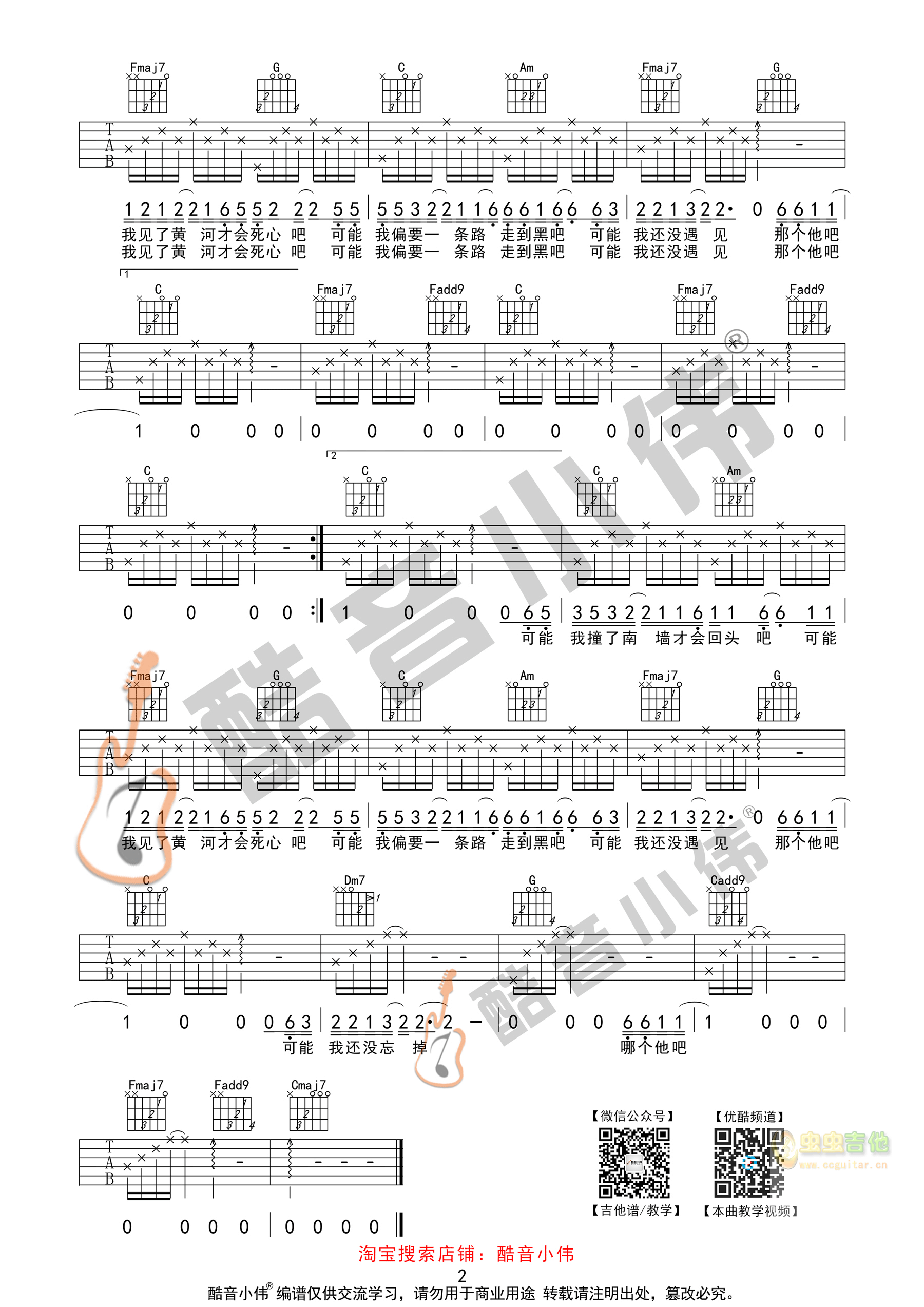 《可能否》吉他谱C调指法简单版（酷音小伟吉他...-C大调音乐网