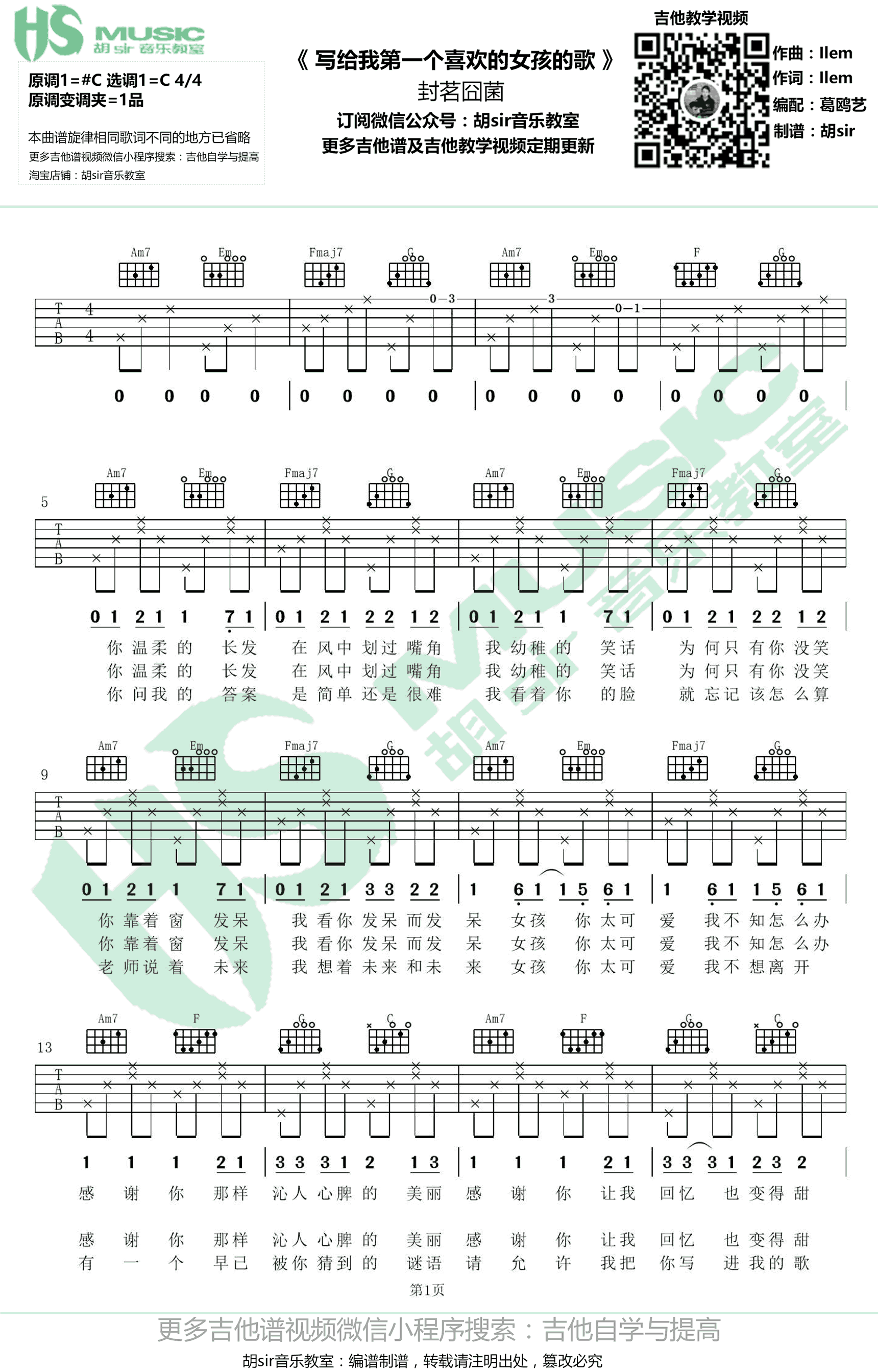 写给我第一个喜欢的女孩的歌 吉他谱_封茗�寰�_C调弹唱谱-C大调音乐网