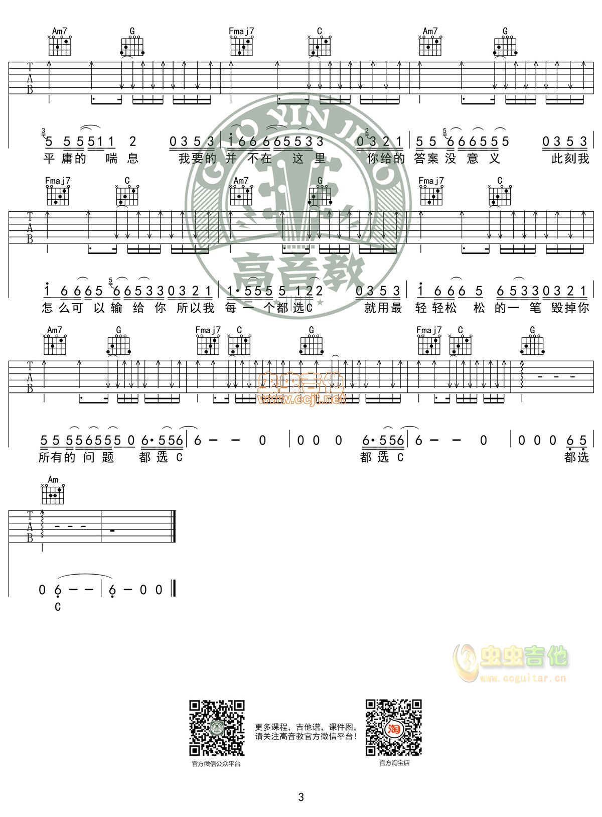 《都选C》C调入门版高清版缝纫机乐队 高音教编...-C大调音乐网