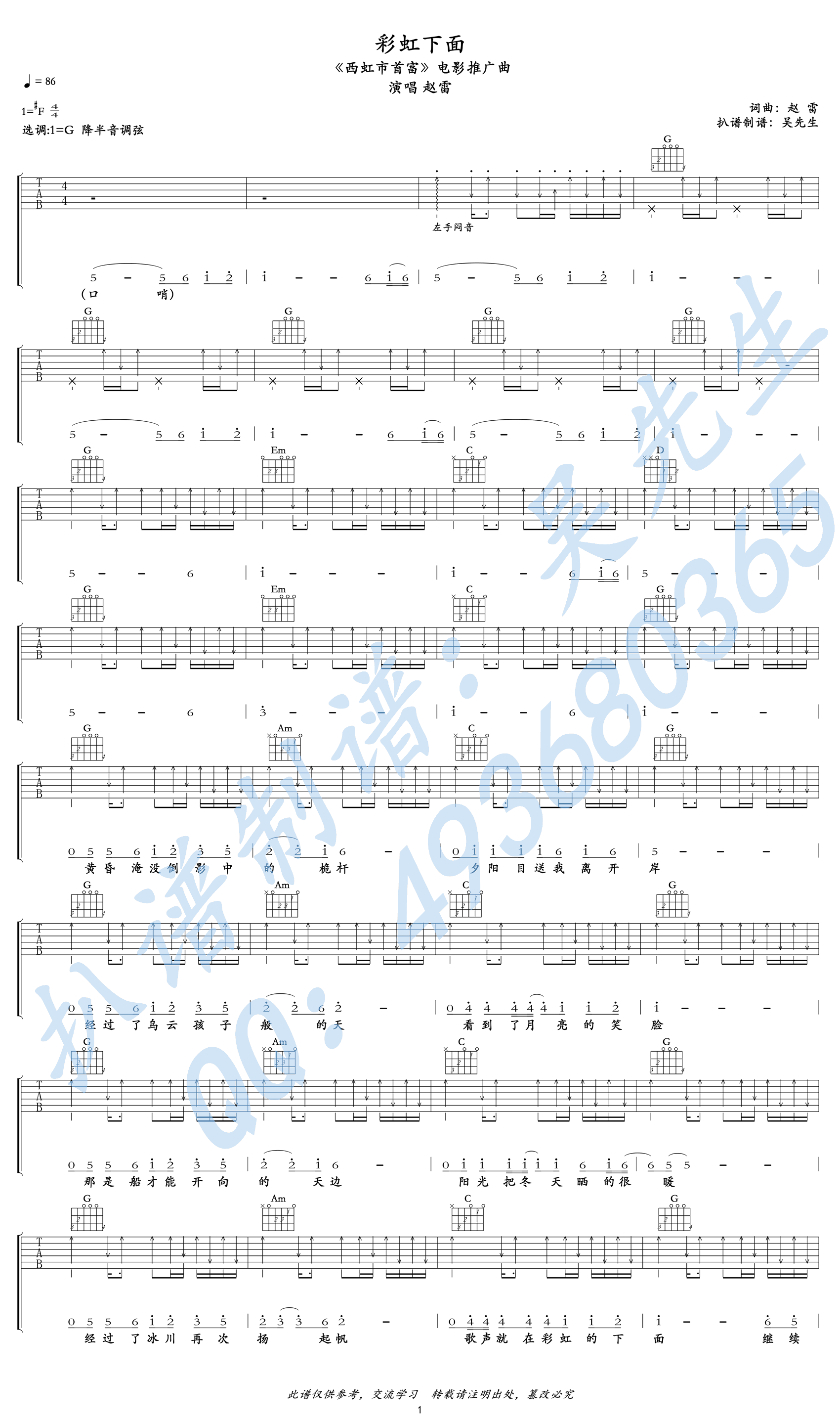 彩虹下面吉他谱_G调版本_赵雷《西虹市首富》推广曲-C大调音乐网