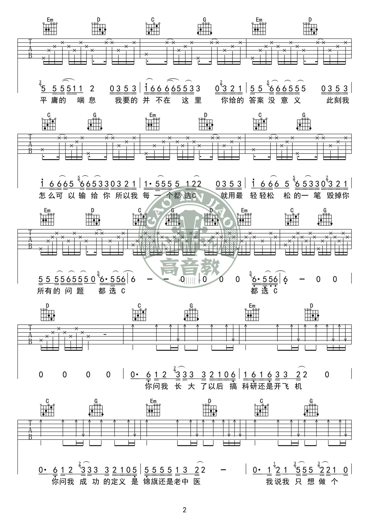 《都选C 高清版G调 》吉他谱-C大调音乐网