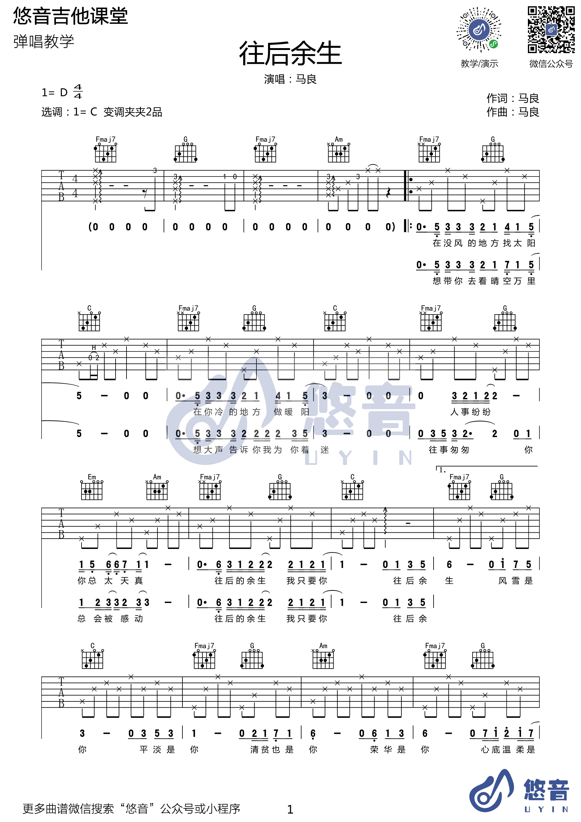 往后余生吉他谱_C调弹唱谱_马良_六线谱高清版-C大调音乐网