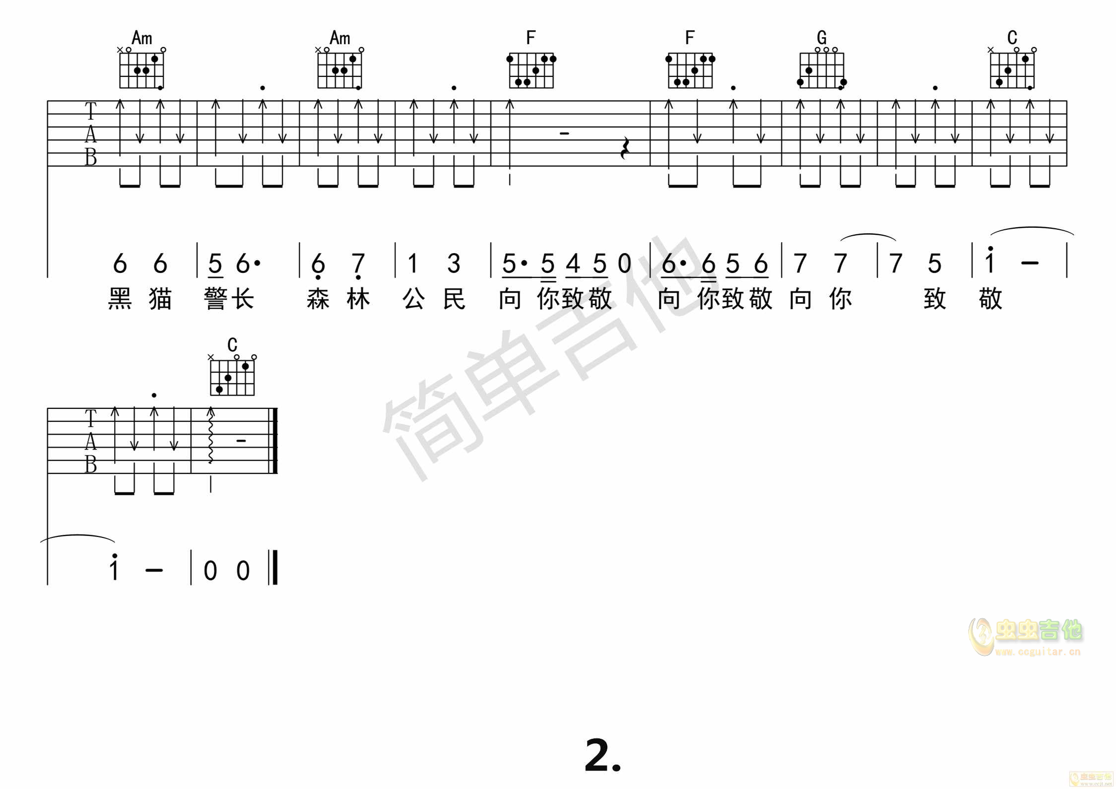 黑猫警长（C调简单版）-C大调音乐网