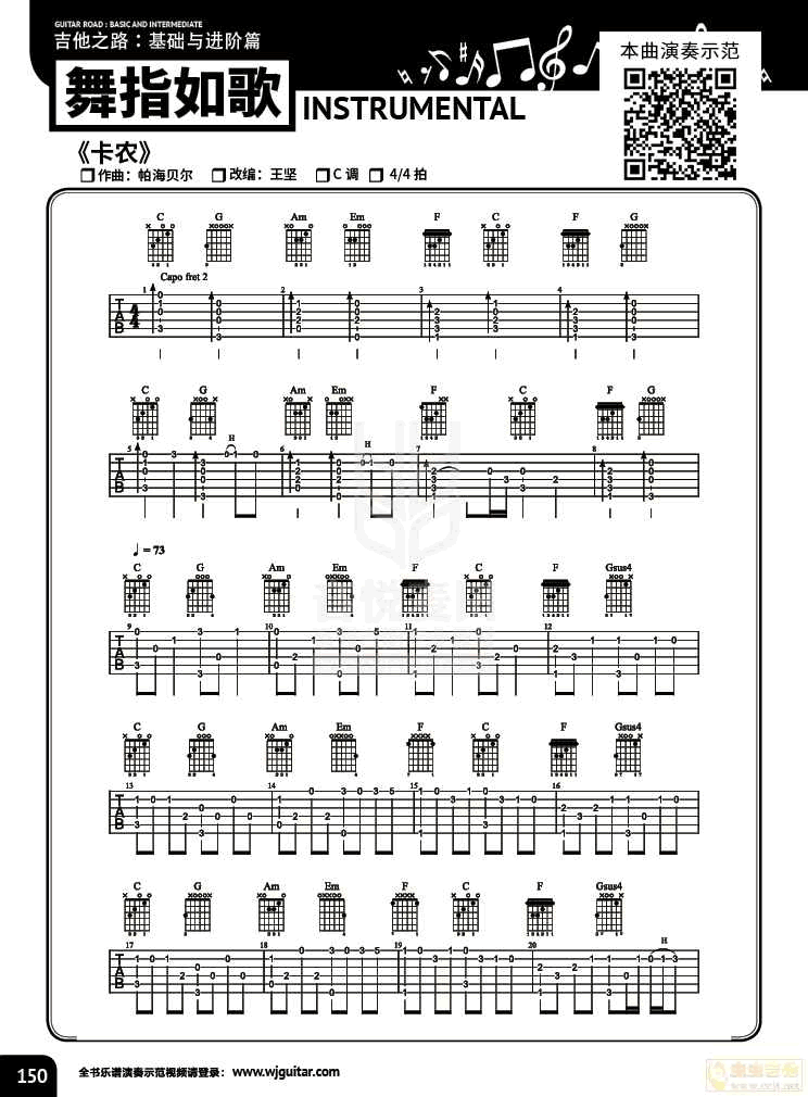 卡农指弹吉他谱_C调完美版_Canon吉他演示视频-C大调音乐网