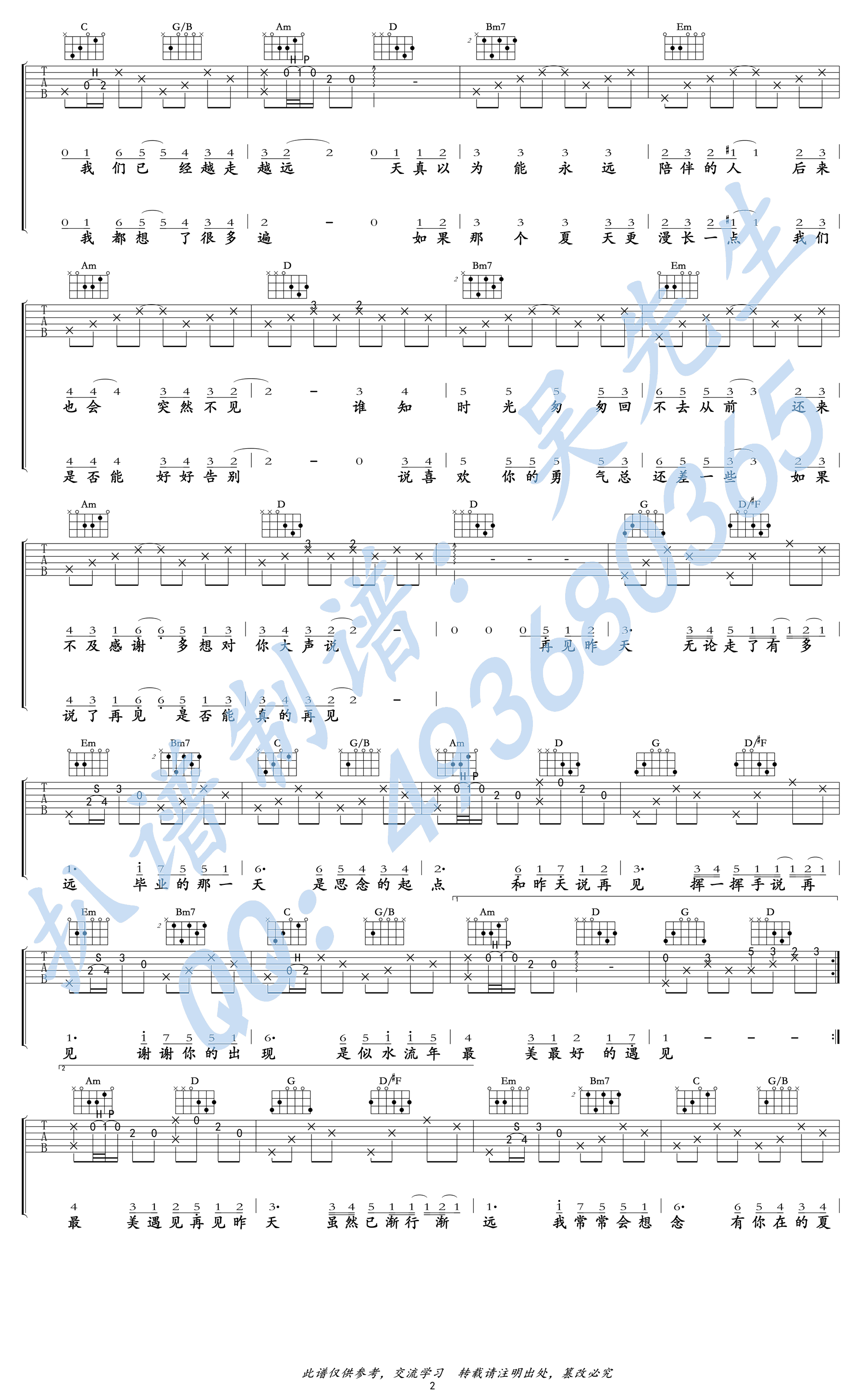 再见昨天吉他谱_牛奶咖啡_电影《昨日青空》主题曲-C大调音乐网