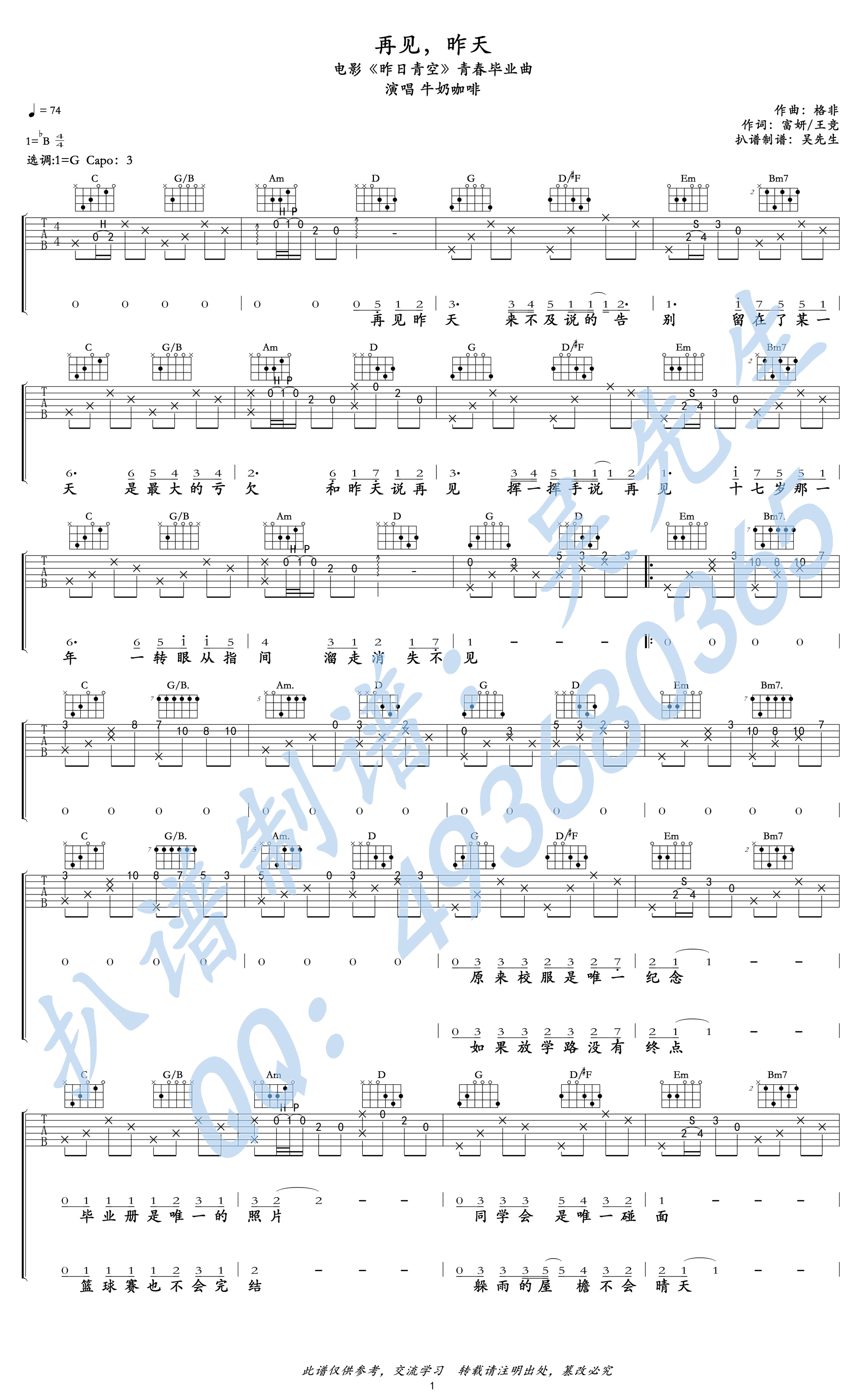 再见昨天吉他谱_牛奶咖啡_电影《昨日青空》主题曲-C大调音乐网