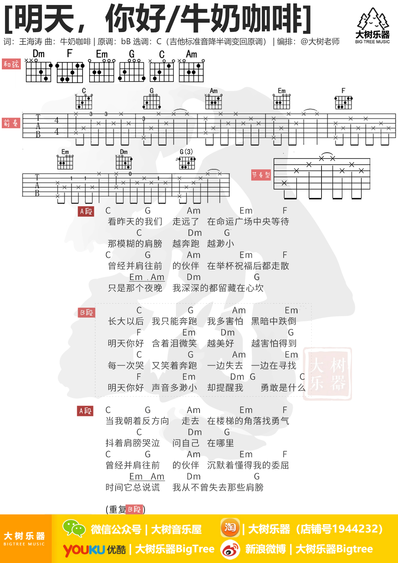 明天，你好(大树乐器-大树音乐)-C大调音乐网