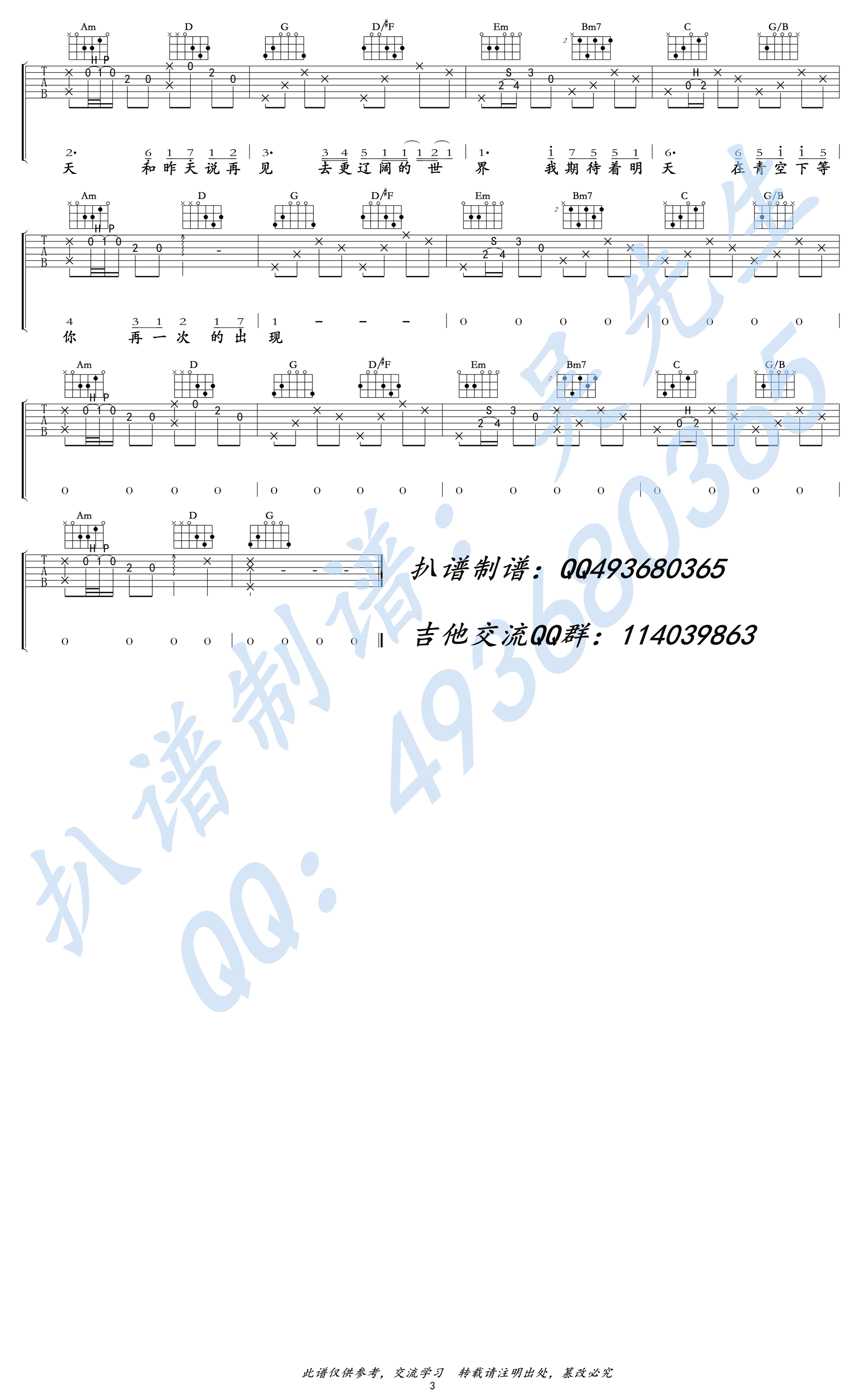 再见昨天吉他谱_牛奶咖啡_电影《昨日青空》主题曲-C大调音乐网