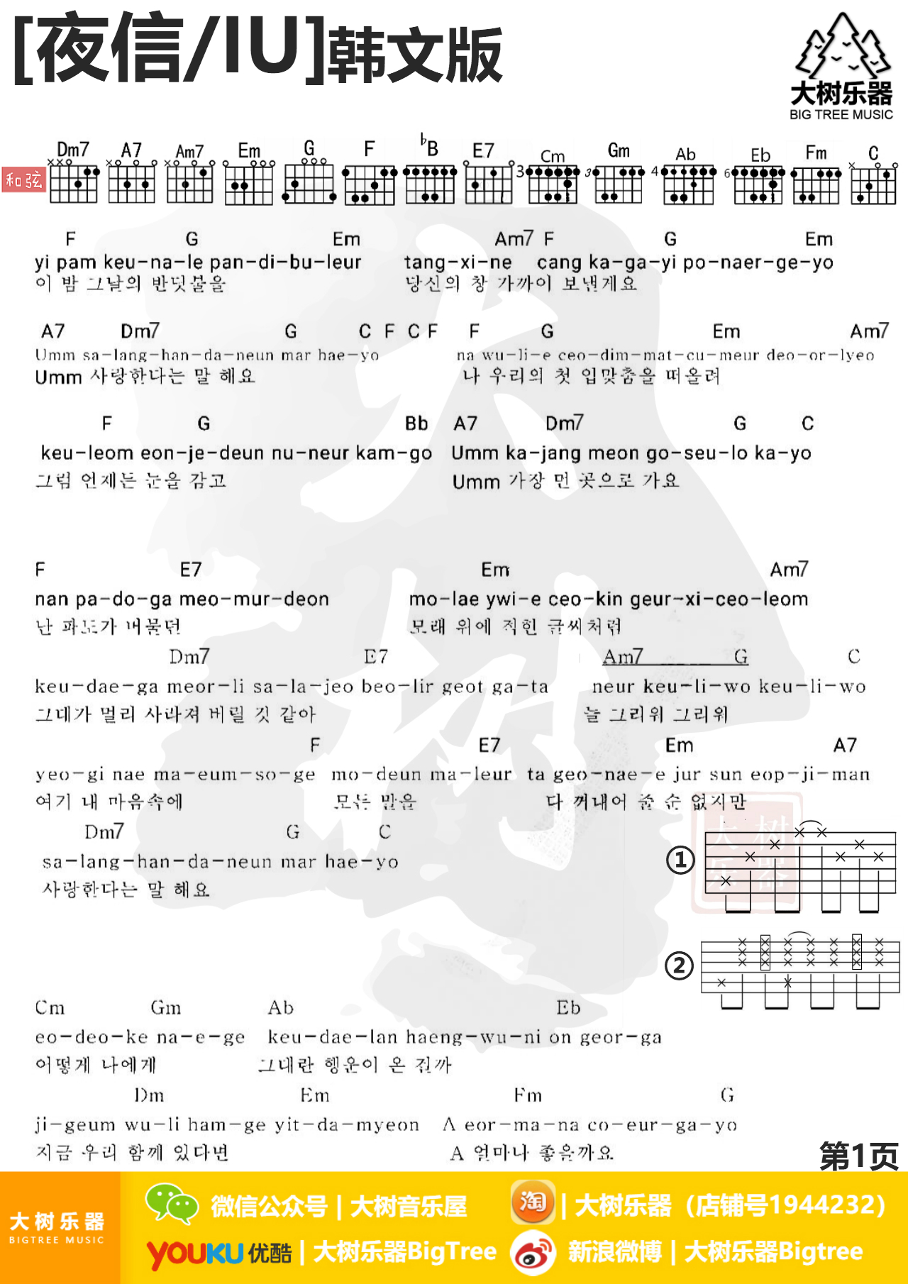 夜信(밤편지)-C大调音乐网