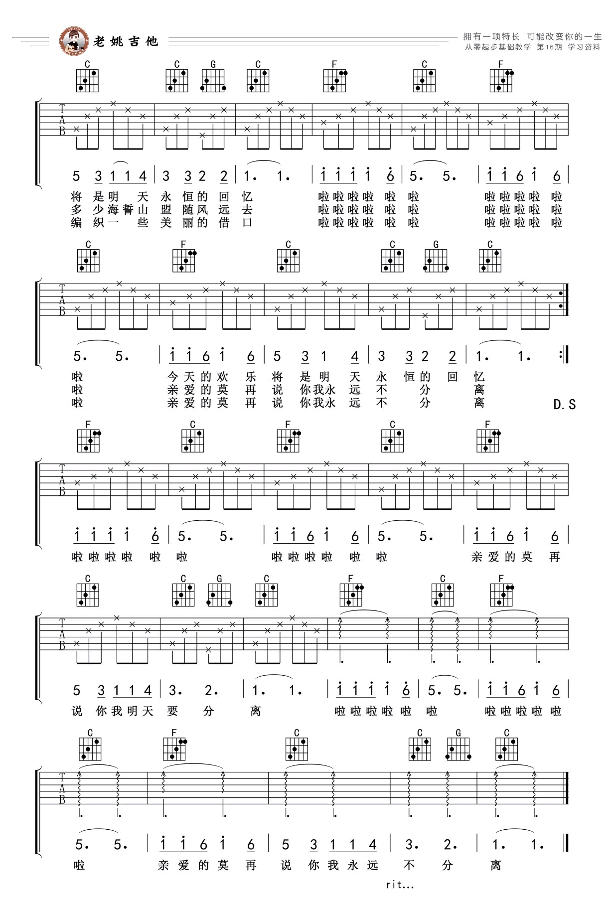 恋曲1980吉他谱_罗大佑_C调弹唱谱_老姚吉他教学视频-C大调音乐网