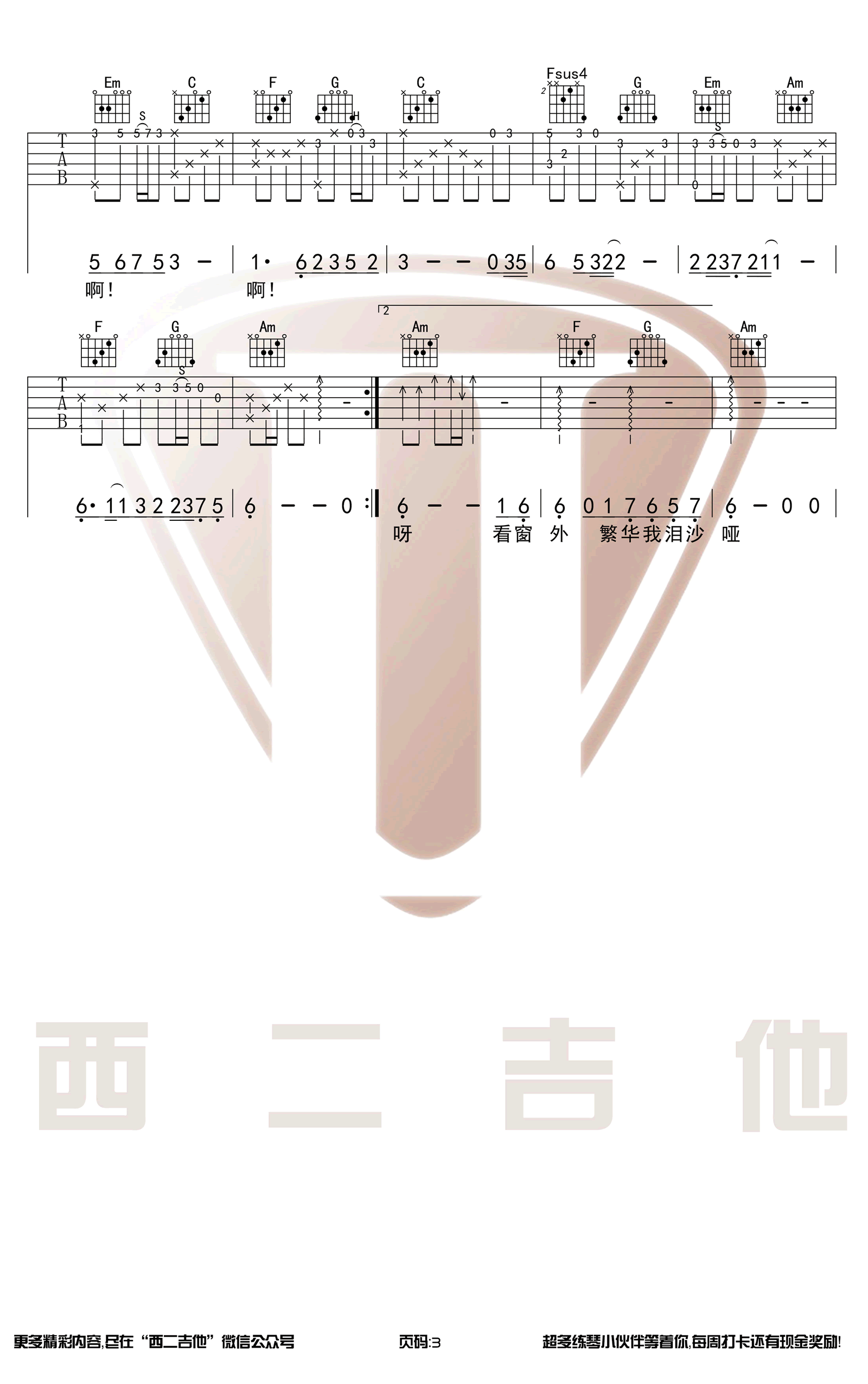 嘴巴嘟嘟吉他谱_刘子璇_C调弹唱谱_高清图片谱-C大调音乐网