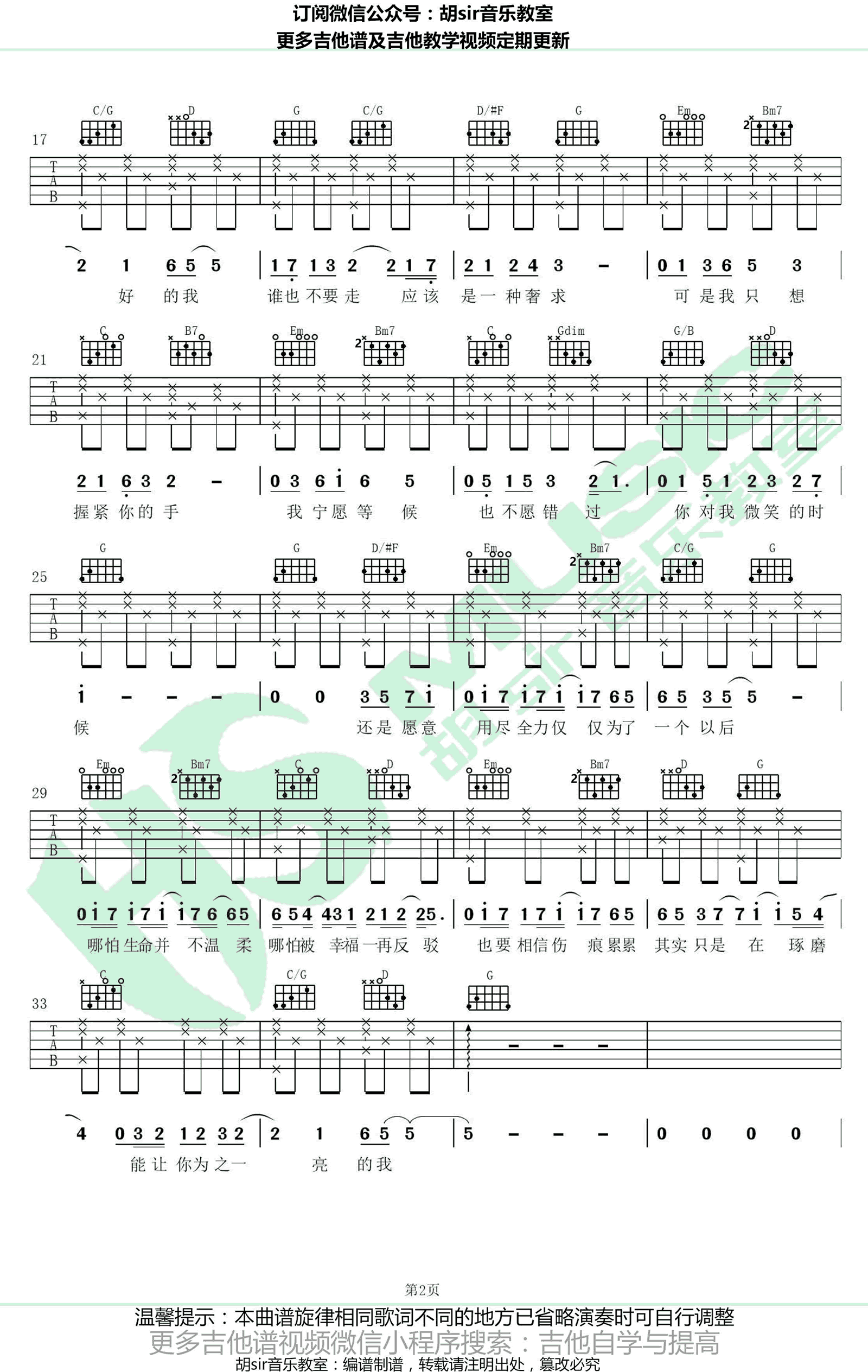 脆弱一分钟吉他谱_林宥嘉_G调弹唱谱_《爱情进化论》主题曲-C大调音乐网