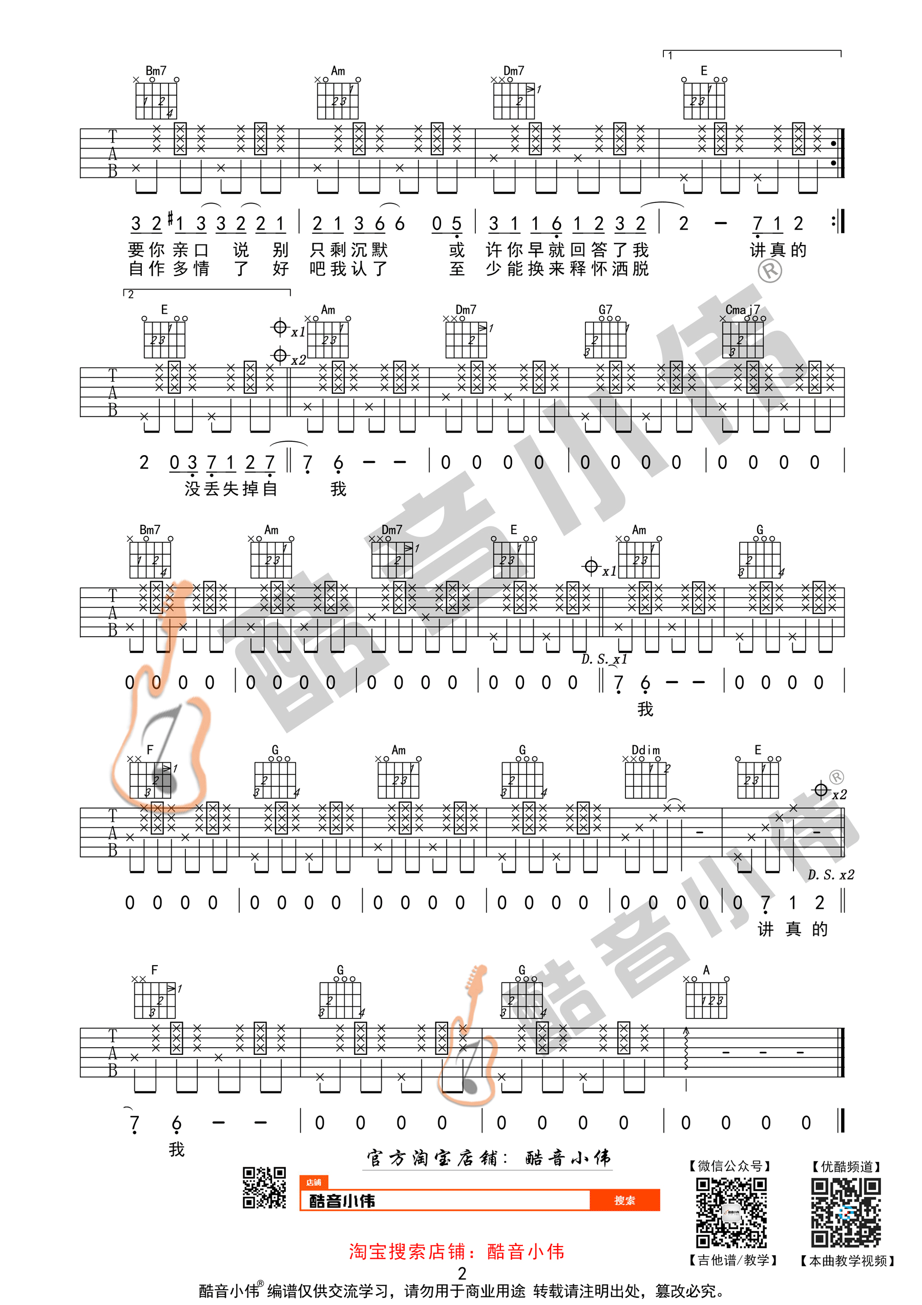 《讲真的》吉他谱C调指法简单版（酷音小伟吉他教学）-C大调音乐网