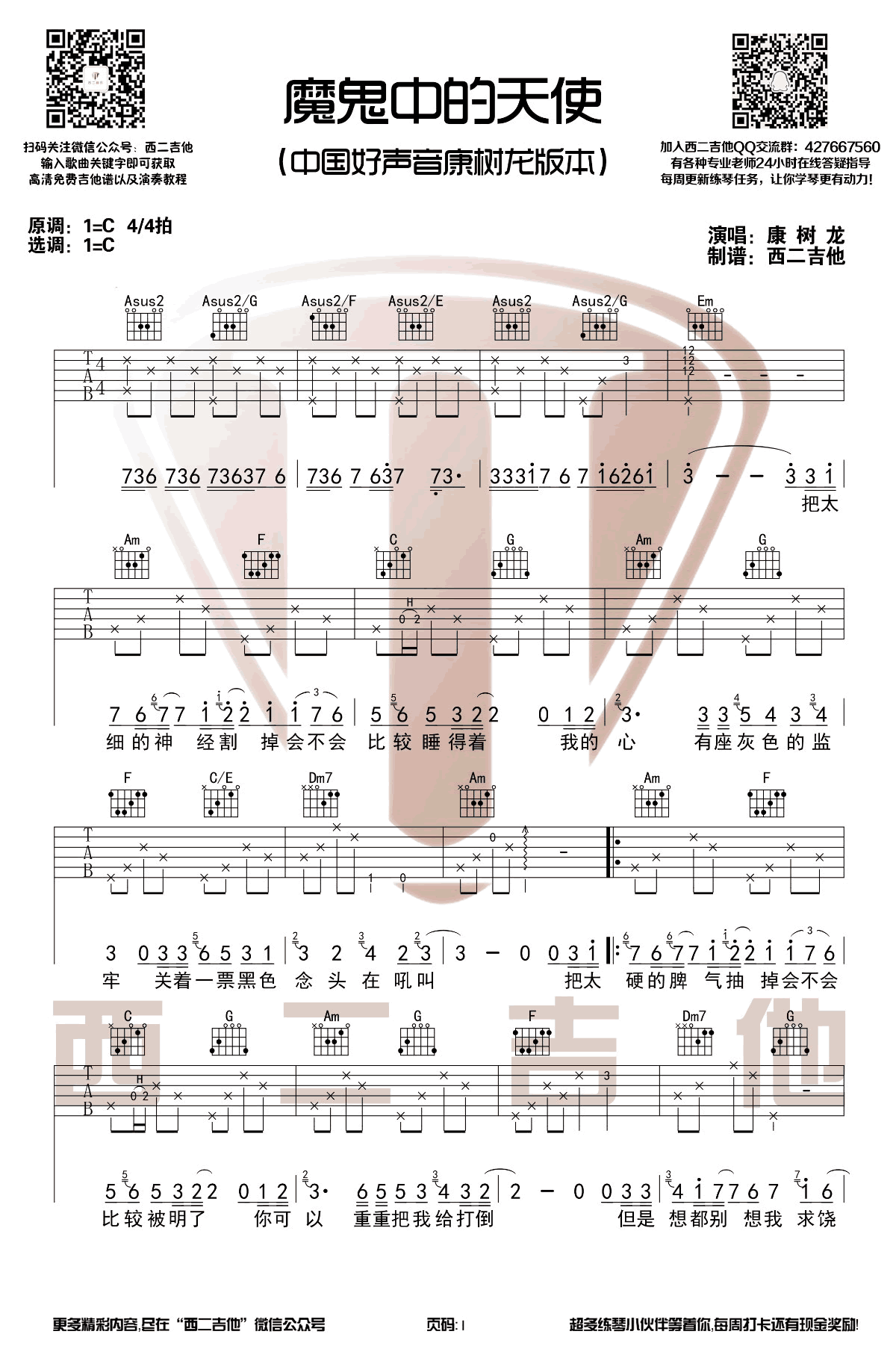 魔鬼中的天使吉他谱_中国好声音康树龙_C调男生版-C大调音乐网