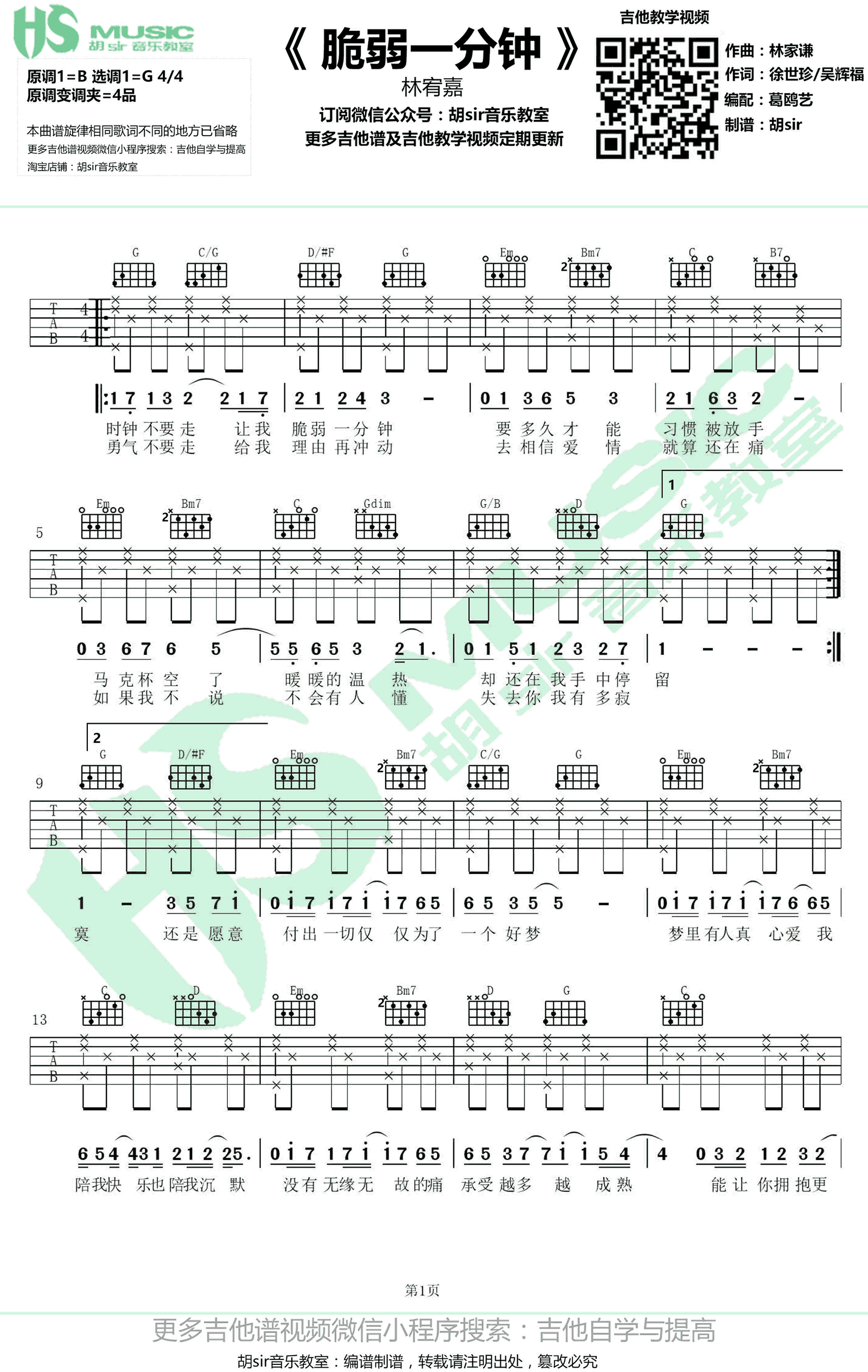 脆弱一分钟吉他谱_林宥嘉_G调弹唱谱_《爱情进化论》主题曲-C大调音乐网