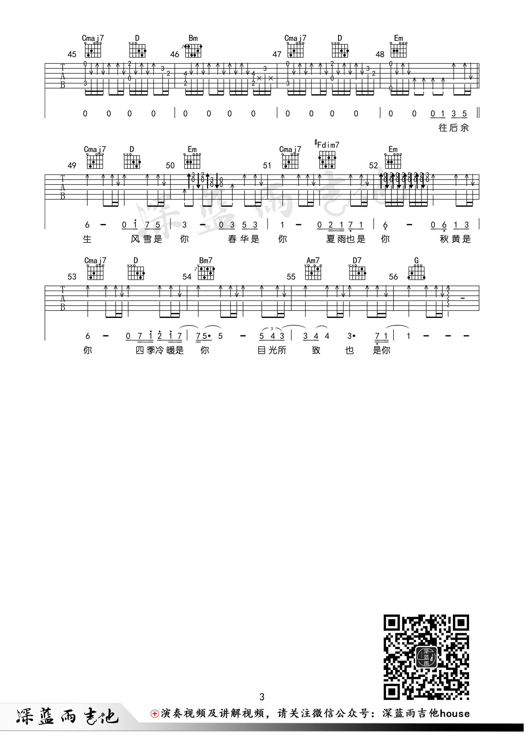 《往后余生》深蓝雨吉他弹唱-C大调音乐网