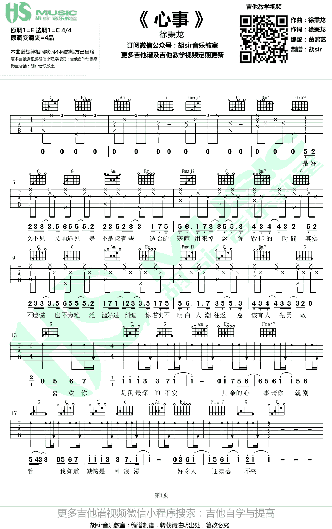 心事吉他谱_徐秉龙_C调弹唱谱_心事六线谱-C大调音乐网