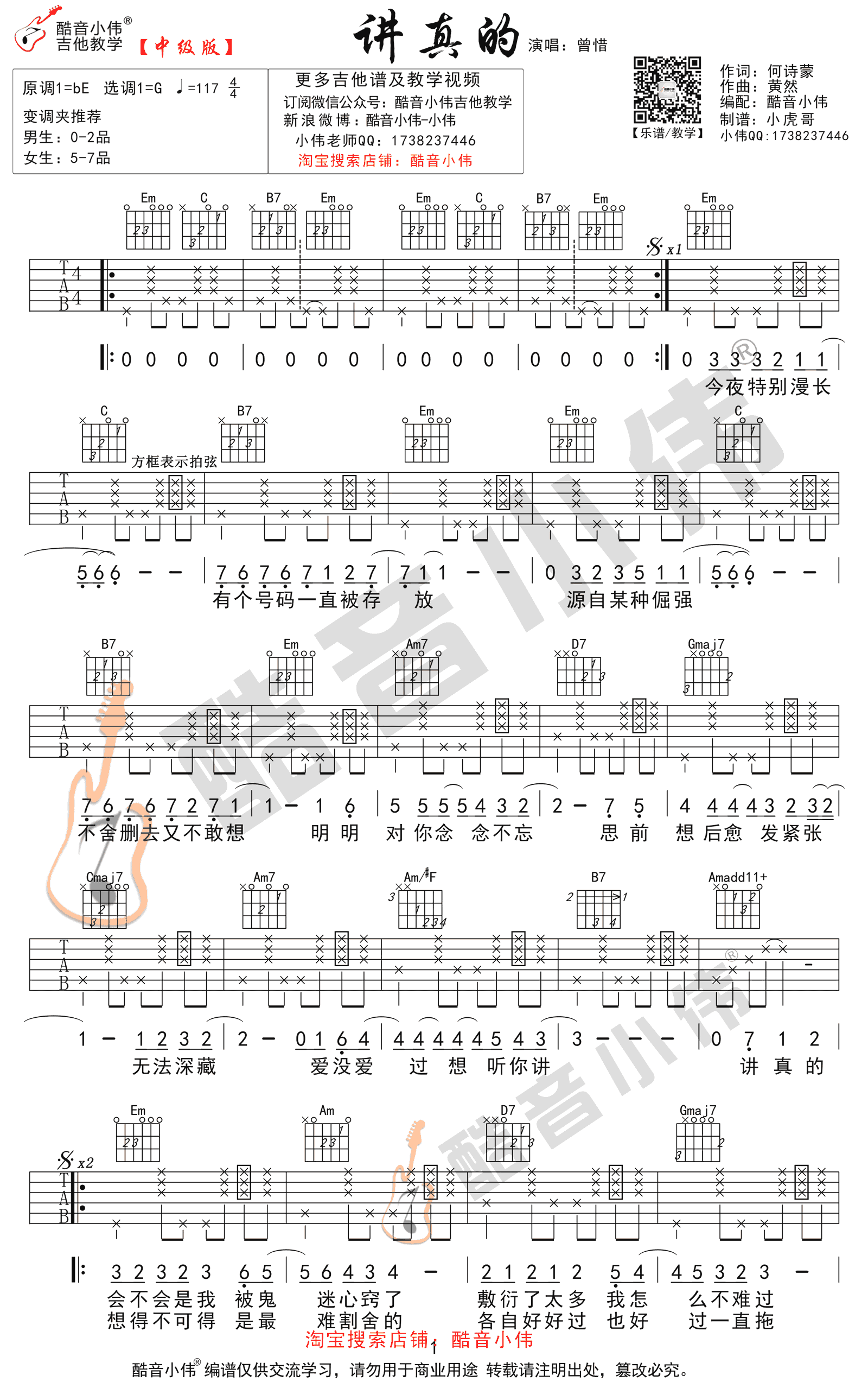 讲真的吉他谱_曾惜_C调简单版+G调中级版_吉他弹唱教学-C大调音乐网