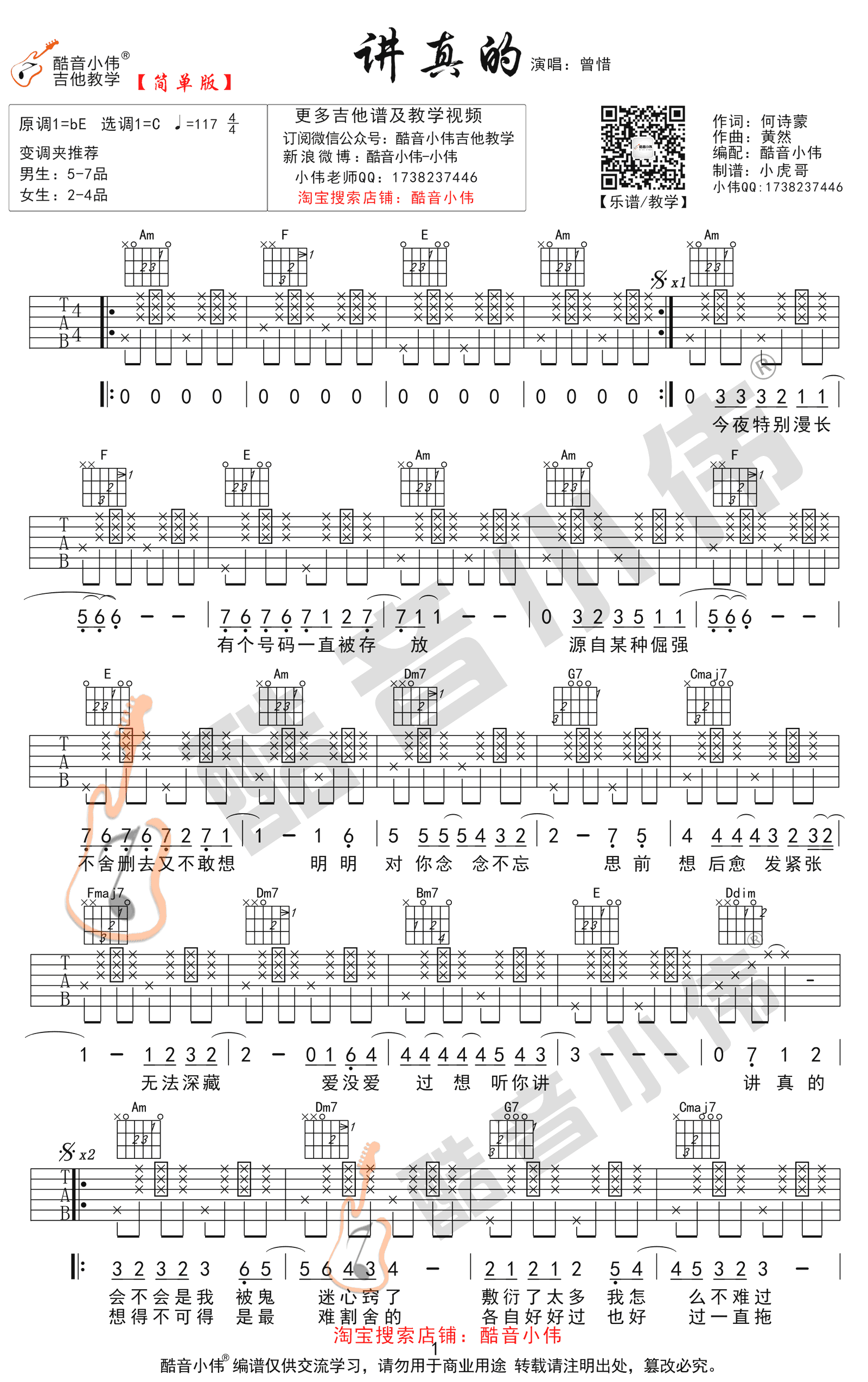 讲真的吉他谱_曾惜_C调简单版+G调中级版_吉他弹唱教学-C大调音乐网