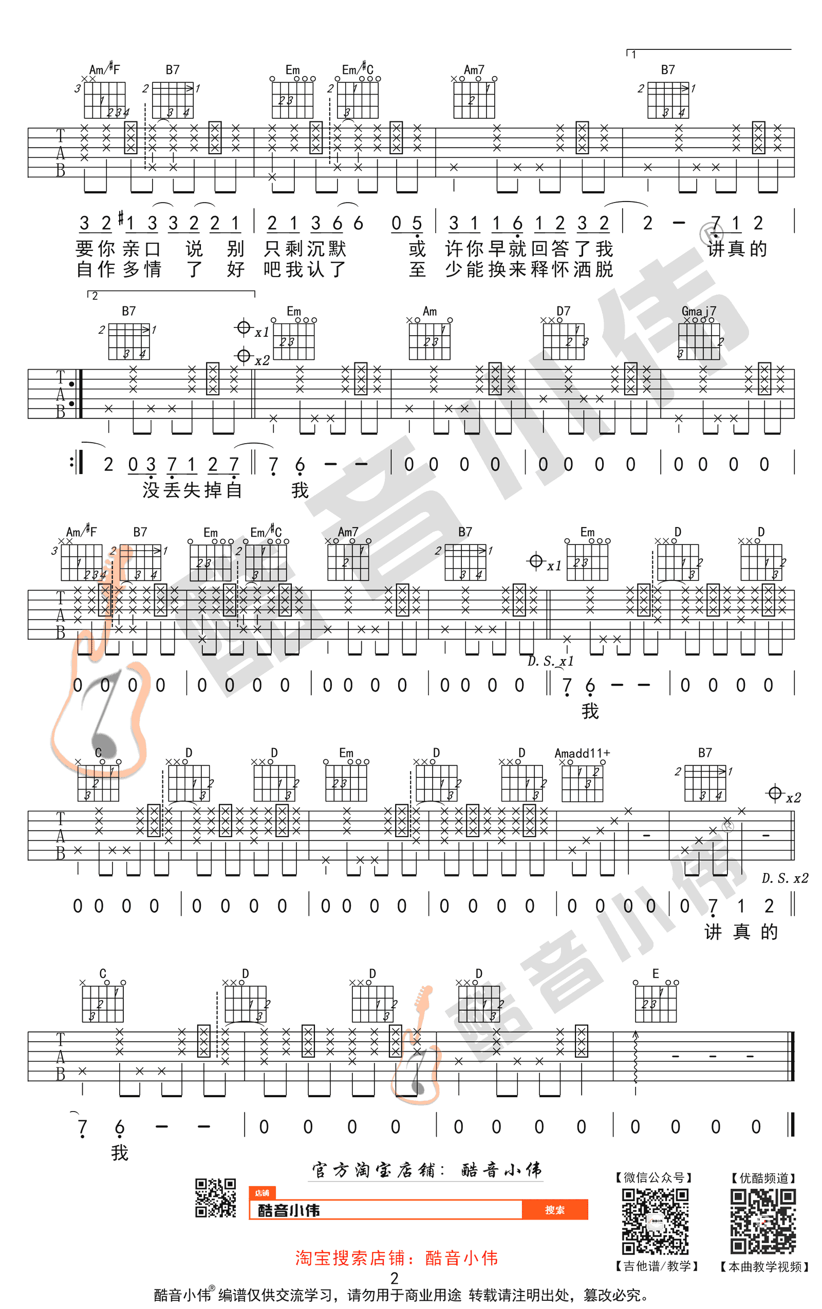 讲真的吉他谱_曾惜_C调简单版+G调中级版_吉他弹唱教学-C大调音乐网