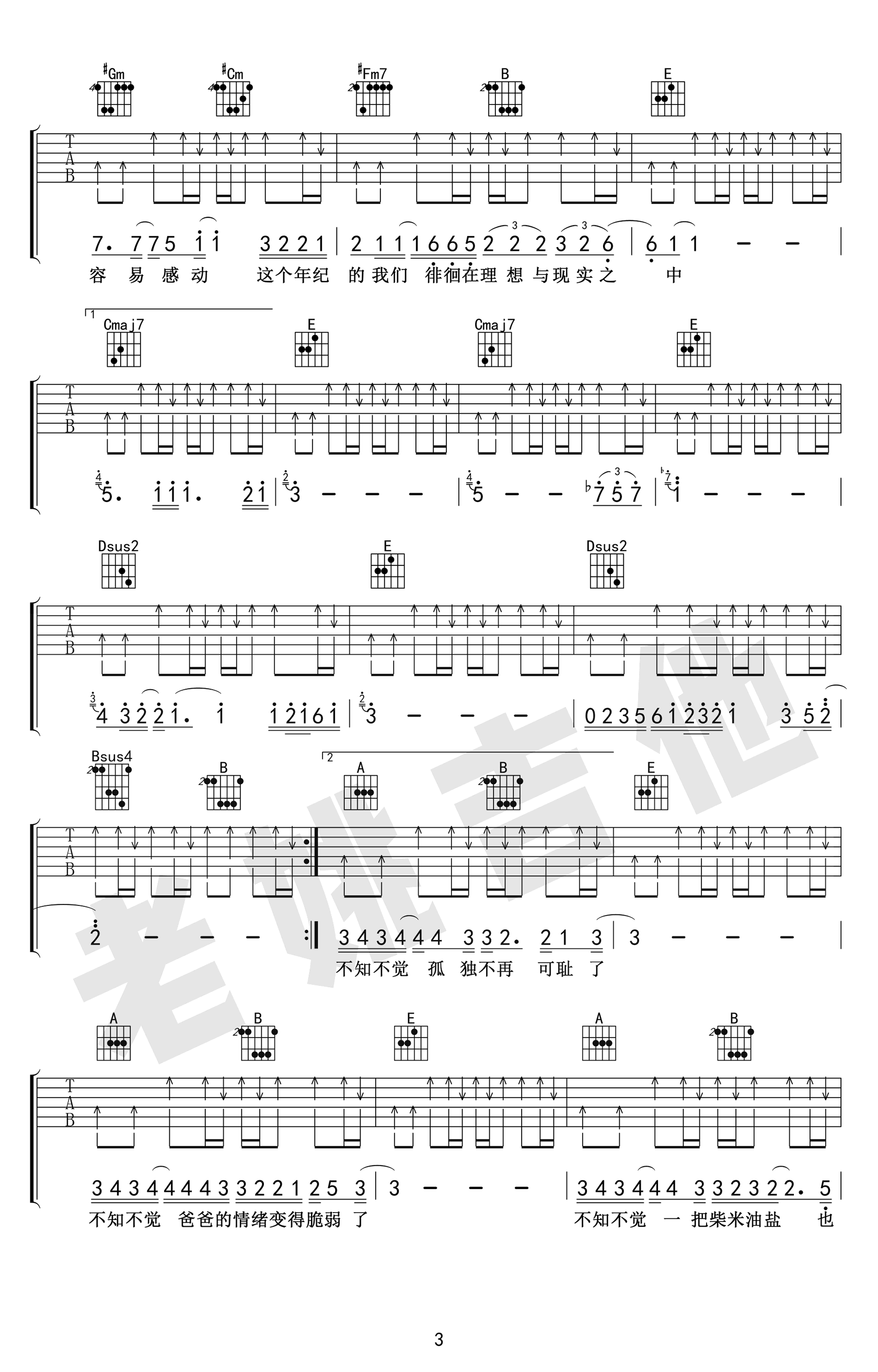 这个年纪吉他谱_E调指法_齐一《这个年纪》吉他教学视频-C大调音乐网