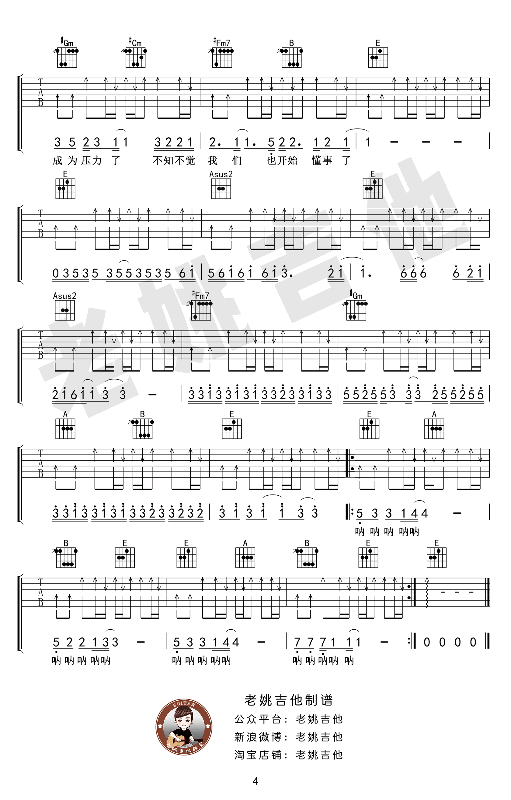 这个年纪吉他谱_E调指法_齐一《这个年纪》吉他教学视频-C大调音乐网