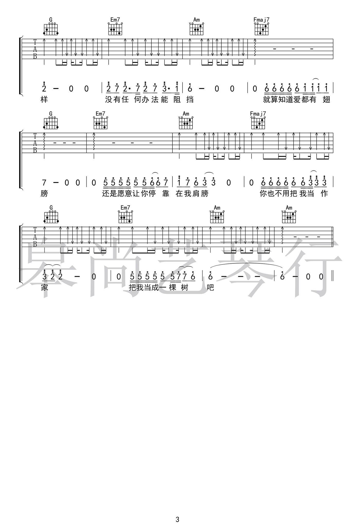 光泽《空心》吉他谱_C调弹唱谱_中国好声音廖野天/冯提莫-C大调音乐网