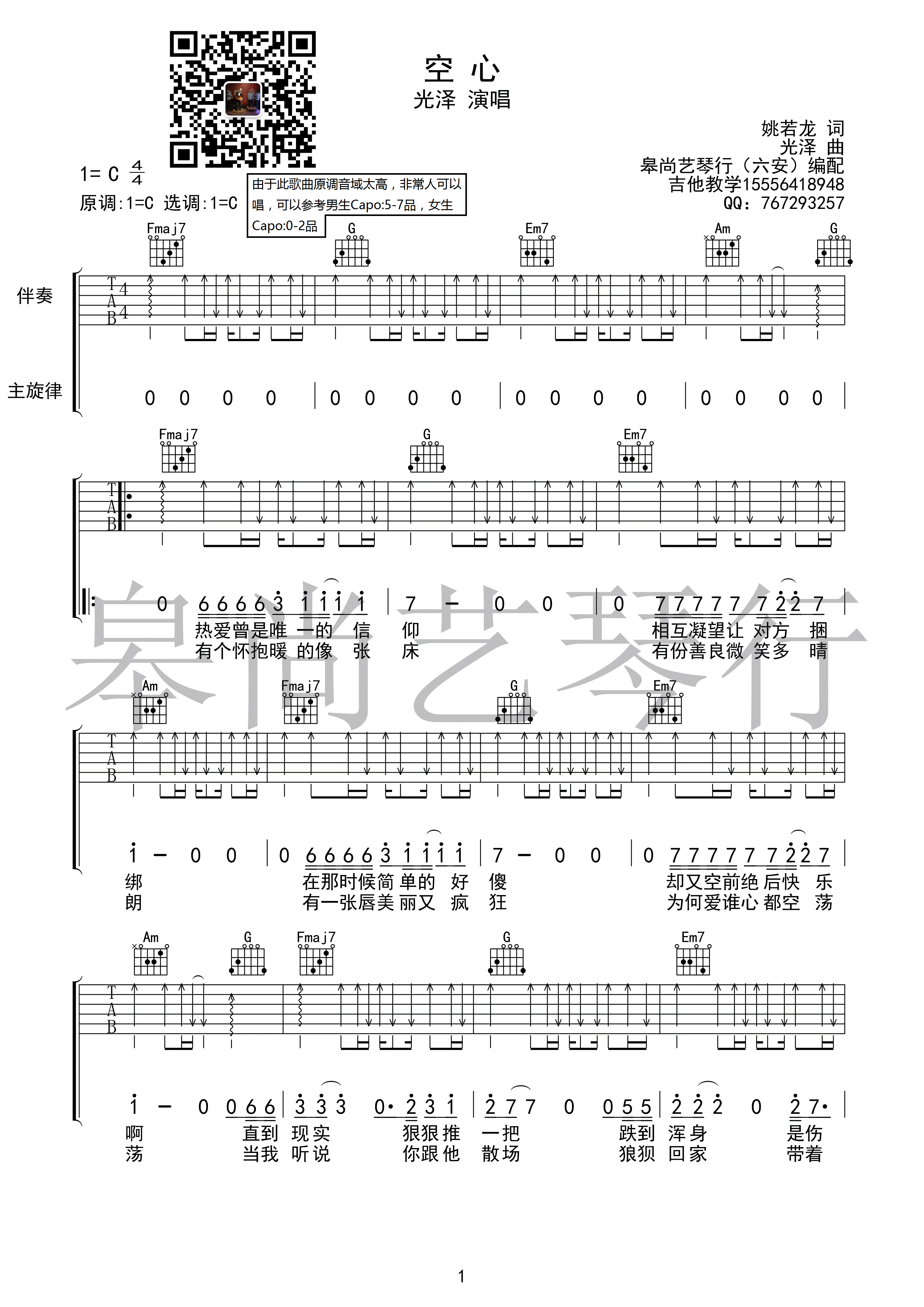 空心-C大调音乐网