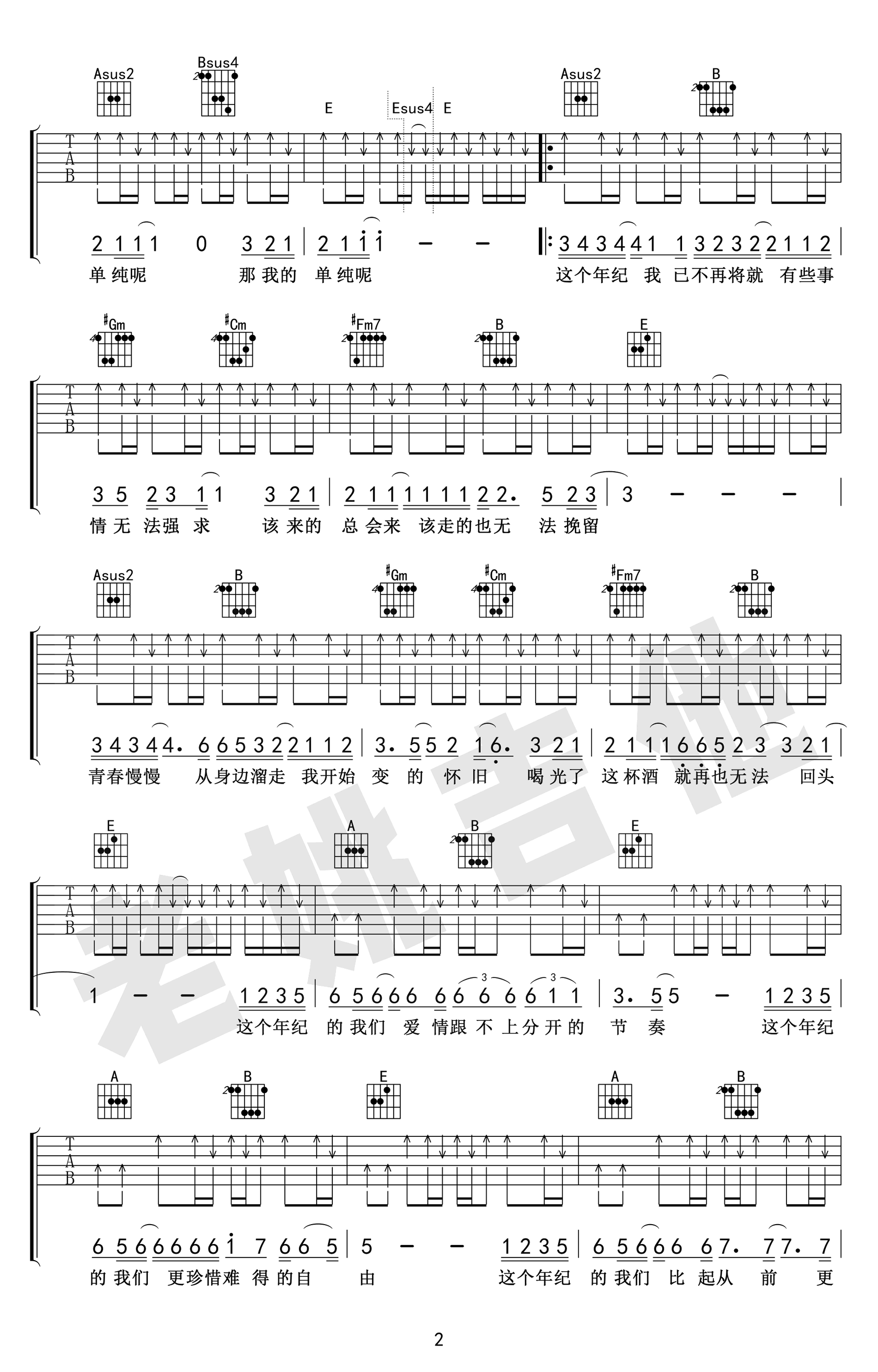 这个年纪吉他谱_E调指法_齐一《这个年纪》吉他教学视频-C大调音乐网