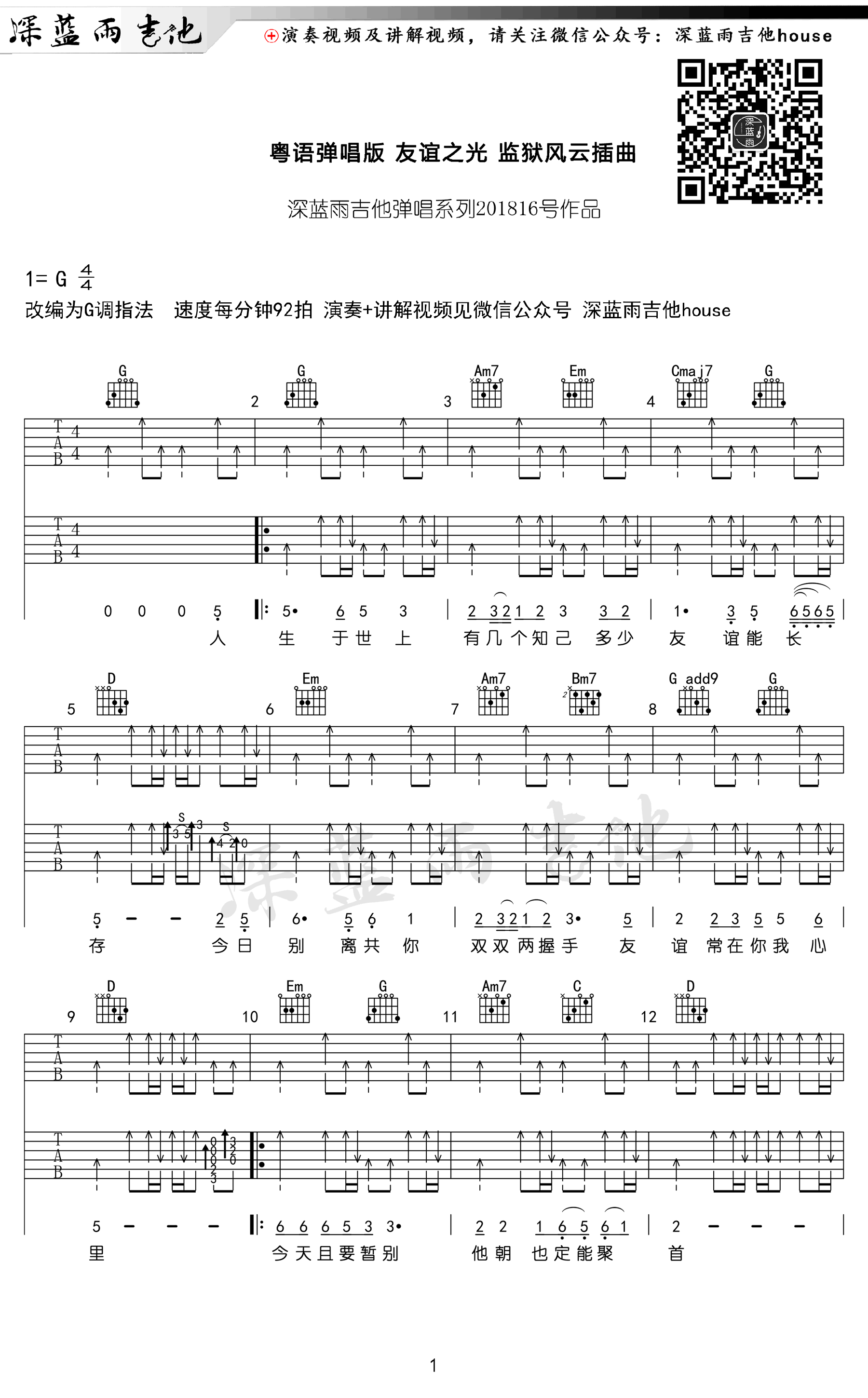 友谊之光吉他谱_周润发《监狱风云》插曲_吉他弹唱教学-C大调音乐网