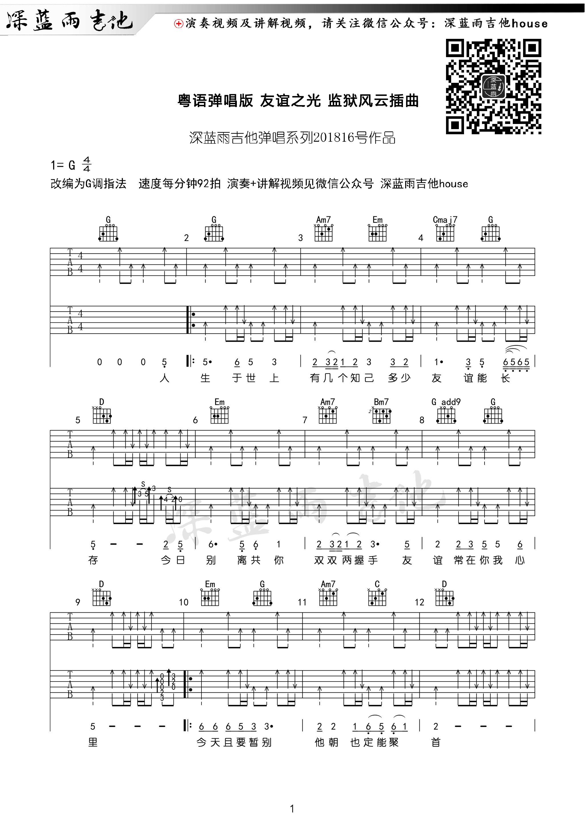 《友谊之光 《监狱风云》插曲》吉他谱-C大调音乐网