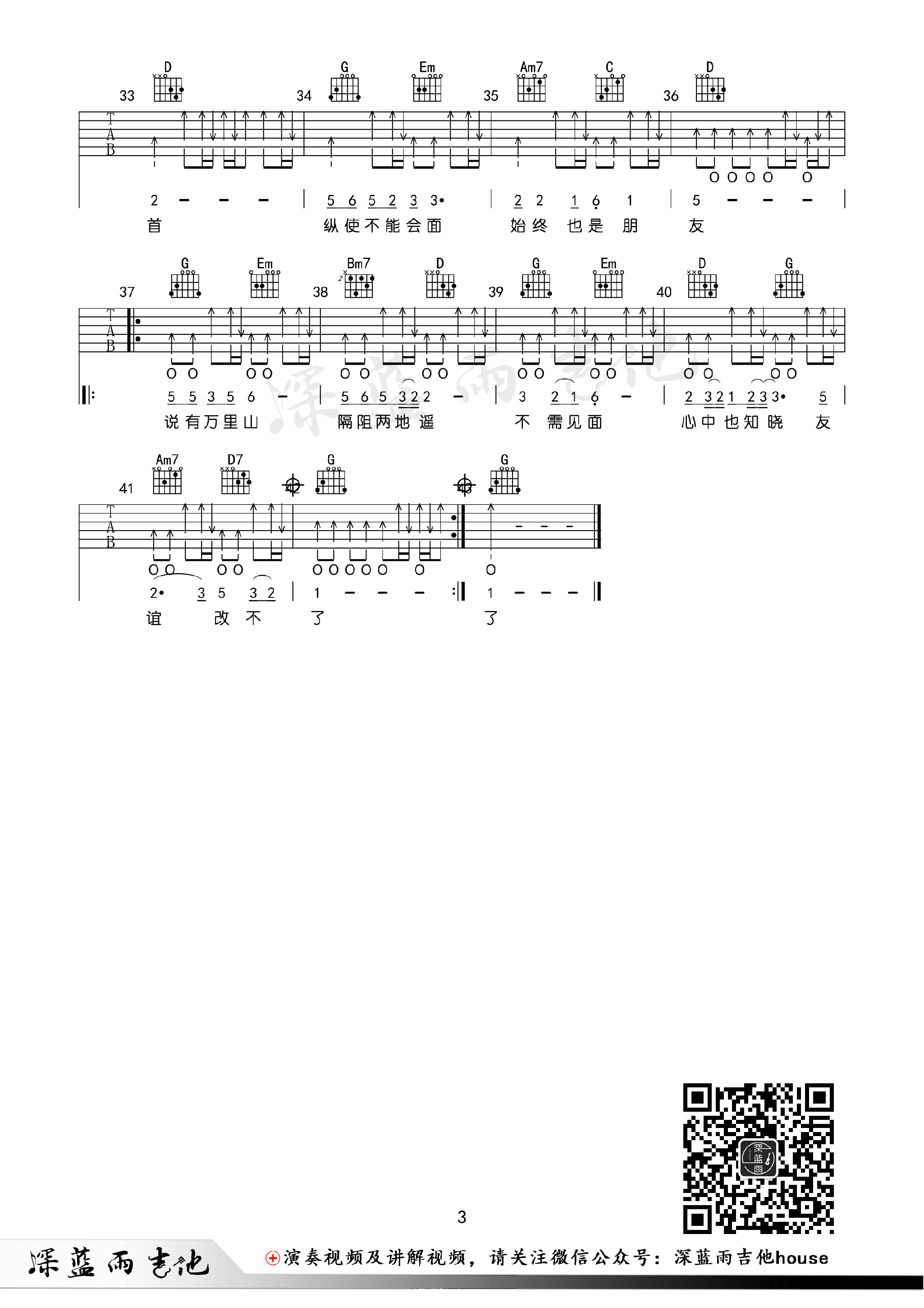 《友谊之光 《监狱风云》插曲》吉他谱-C大调音乐网