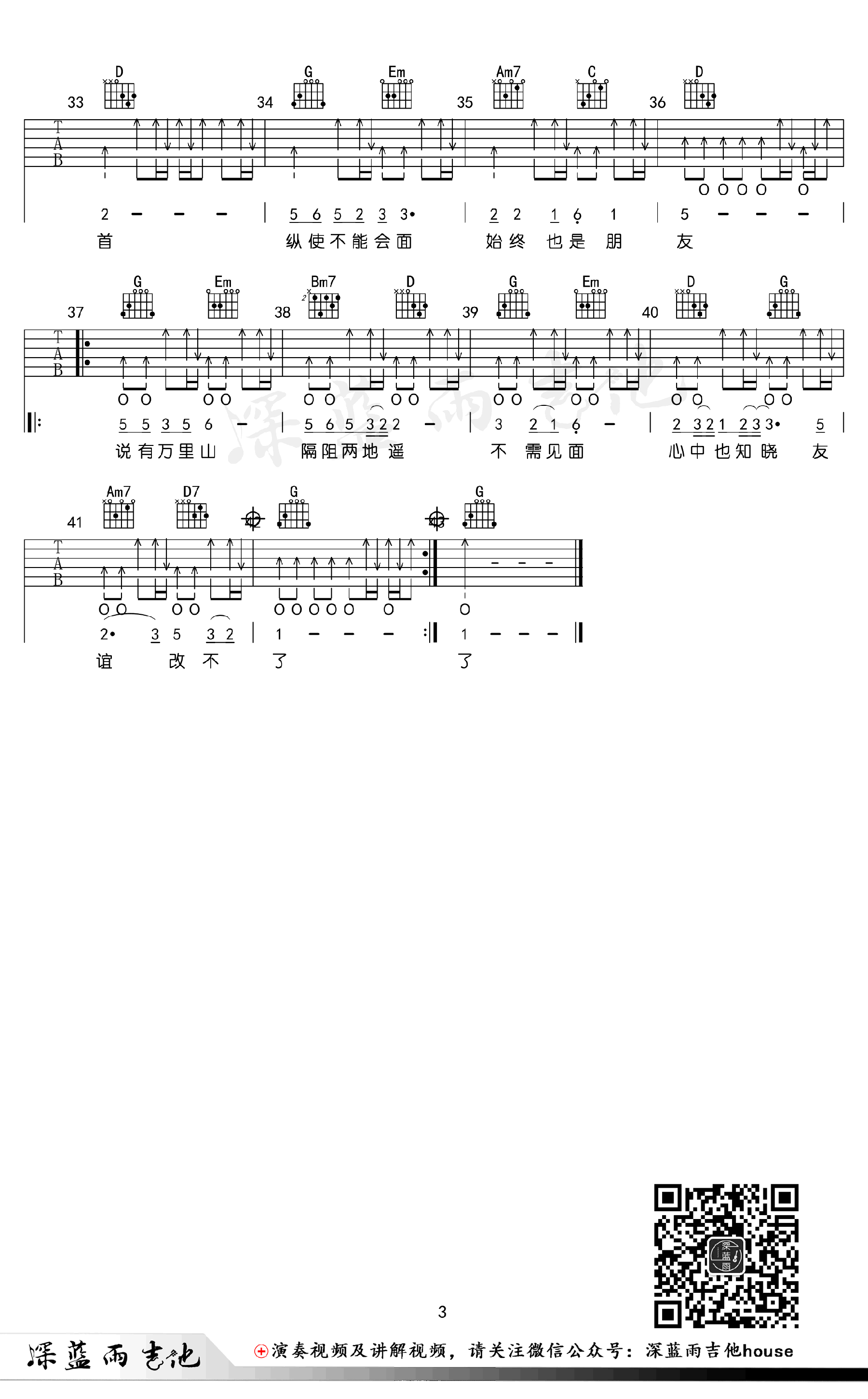 友谊之光吉他谱_周润发《监狱风云》插曲_吉他弹唱教学-C大调音乐网