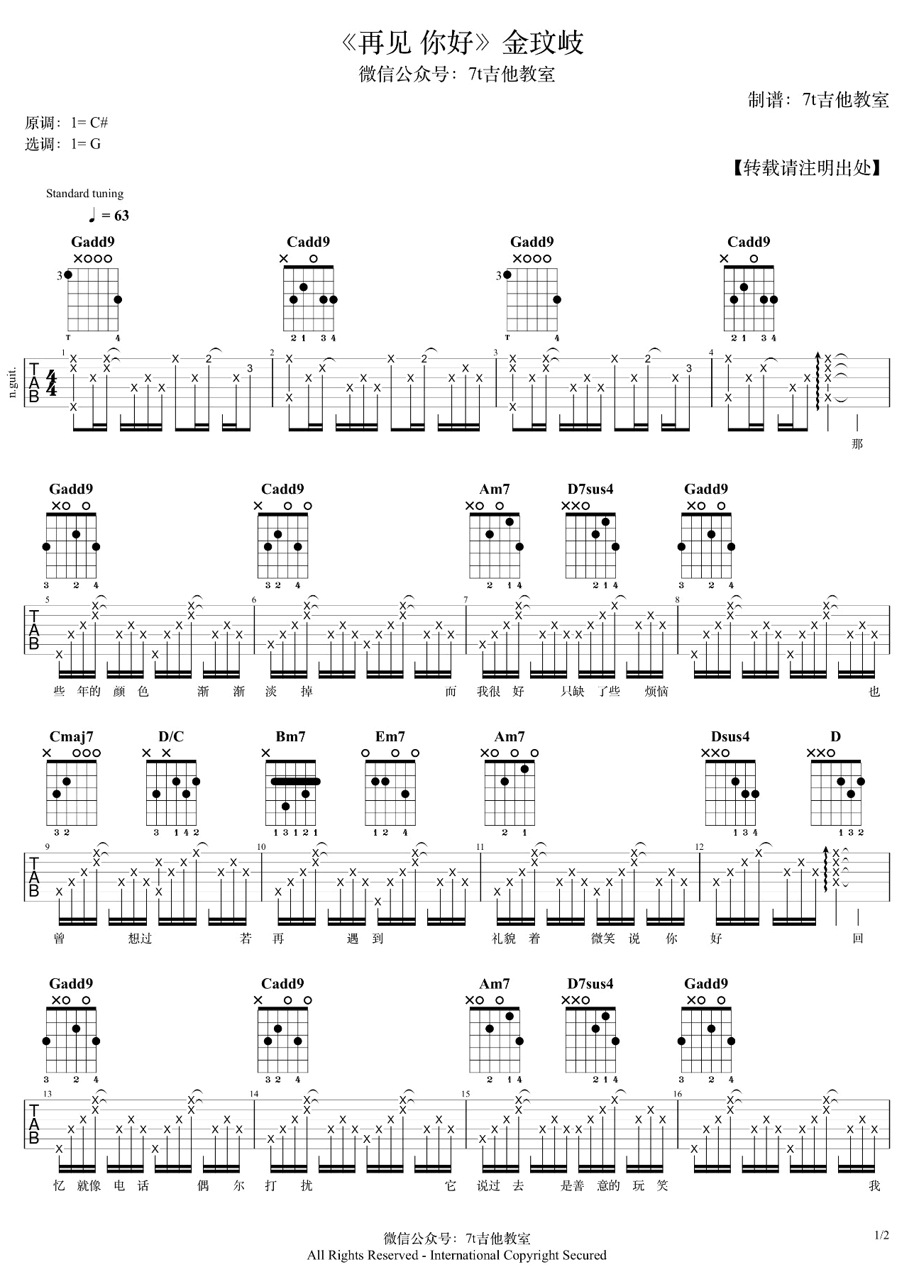 再见你好吉他谱_金玟岐_G调弹唱谱_吉他演示视频-C大调音乐网