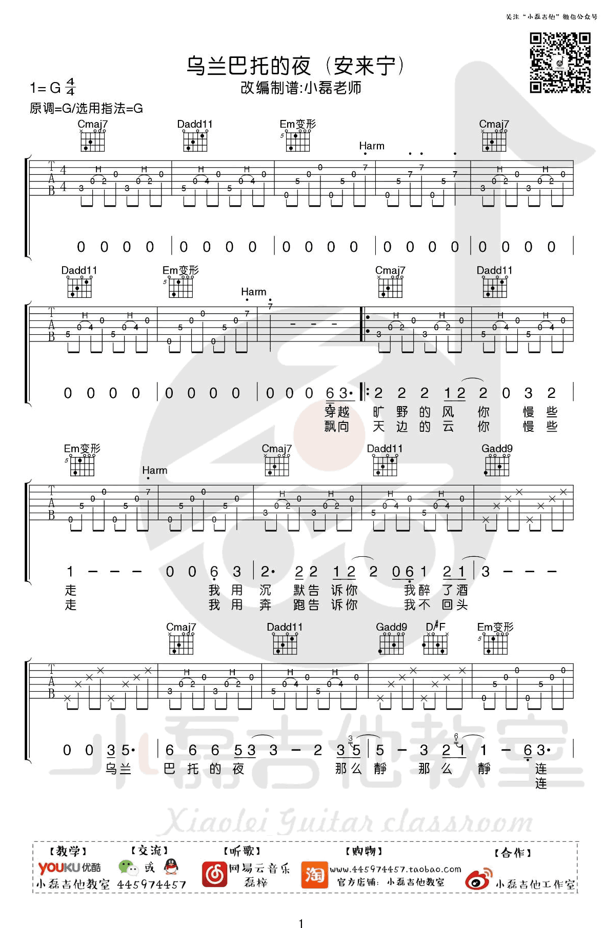 乌兰巴托的夜吉他谱_安来宁版本_G调弹唱教学视频-C大调音乐网