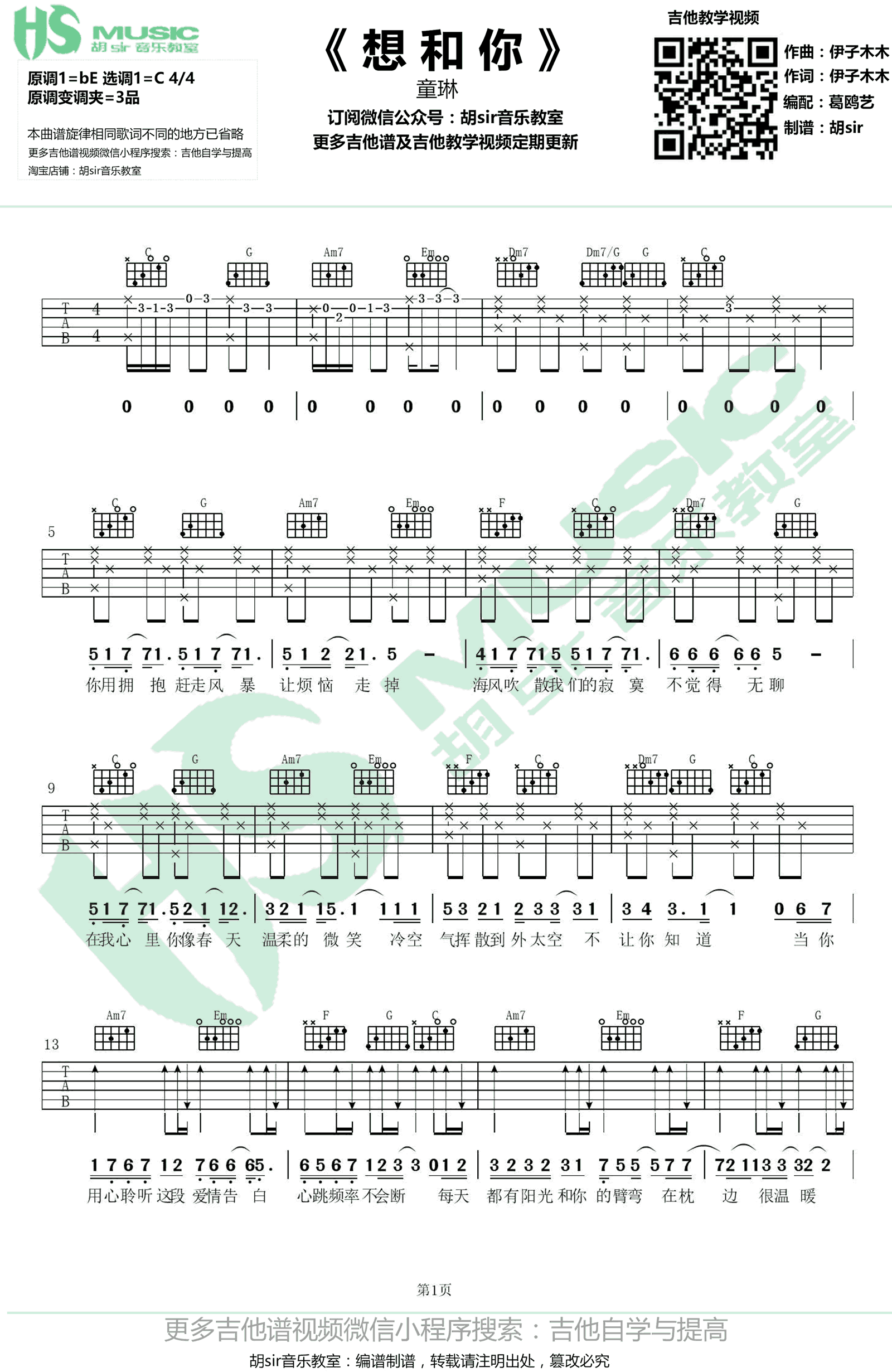 童琳《想和你》吉他谱_C调弹唱谱_抖音歌曲-C大调音乐网