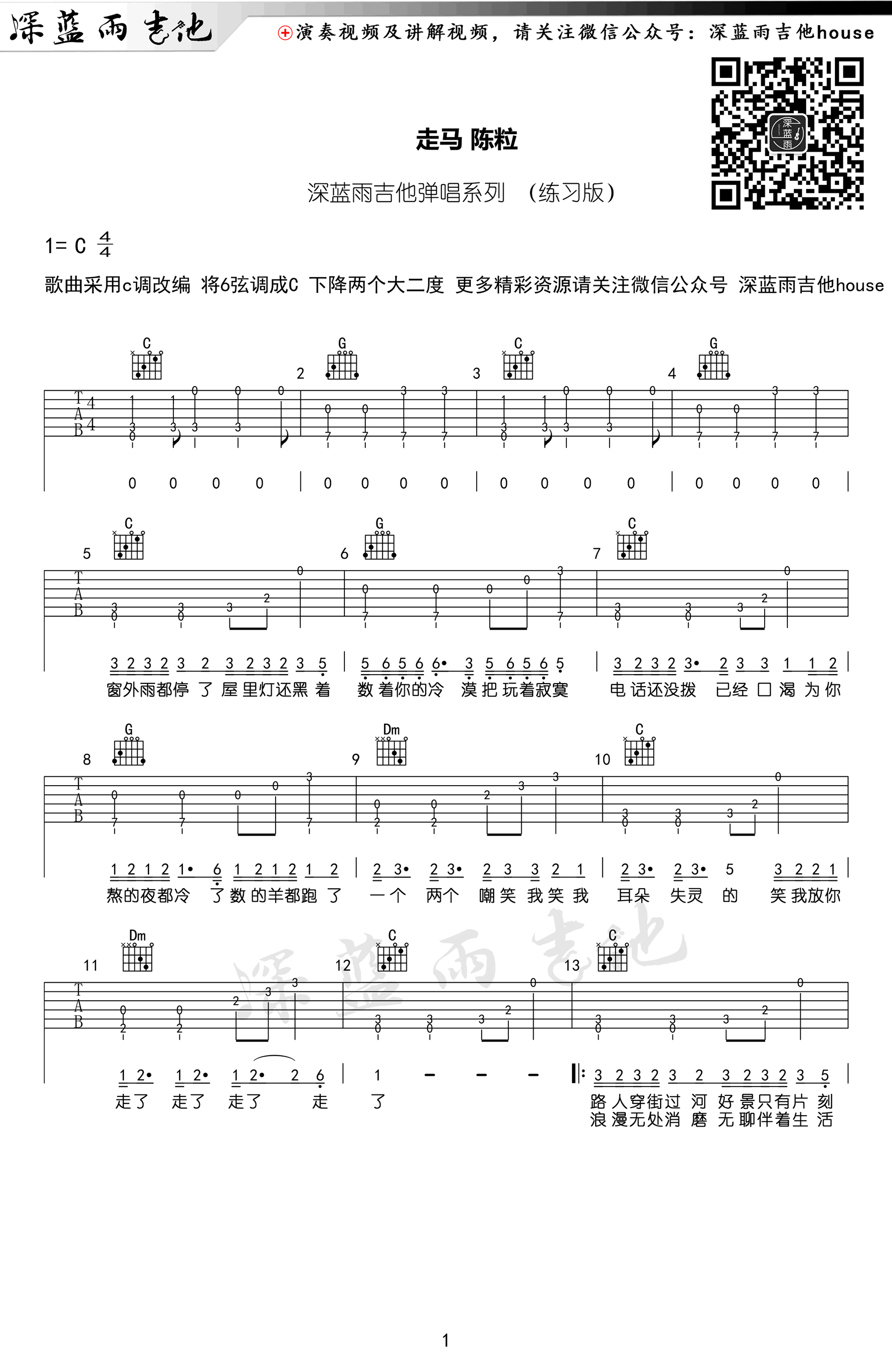 陈粒《走马》吉他谱_C调简单版_弹唱六线谱-C大调音乐网