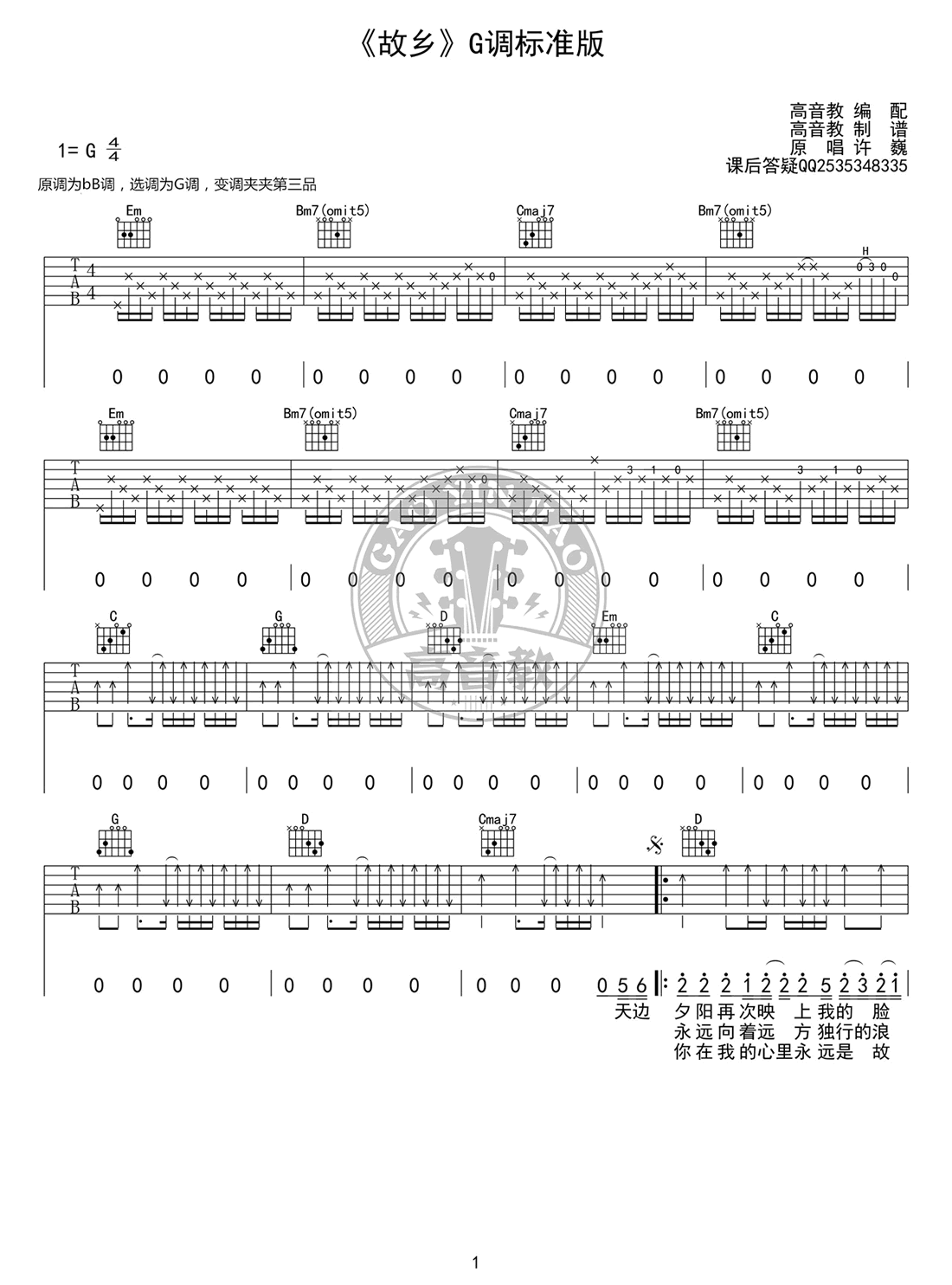 许巍《故乡》吉他谱_G调标准版_吉他弹唱教学视频-C大调音乐网