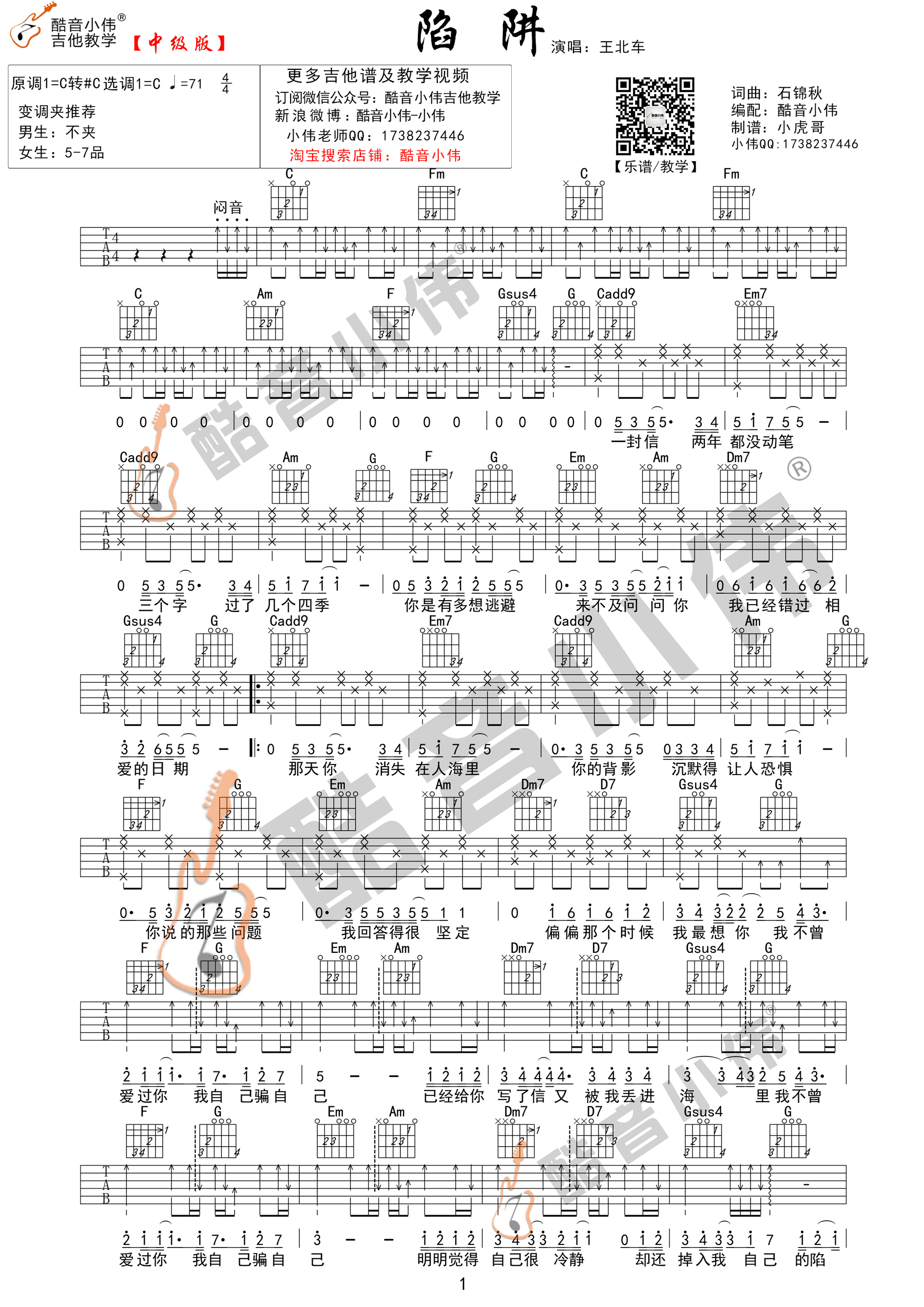 陷阱(酷音小伟吉他弹唱教学)-C大调音乐网