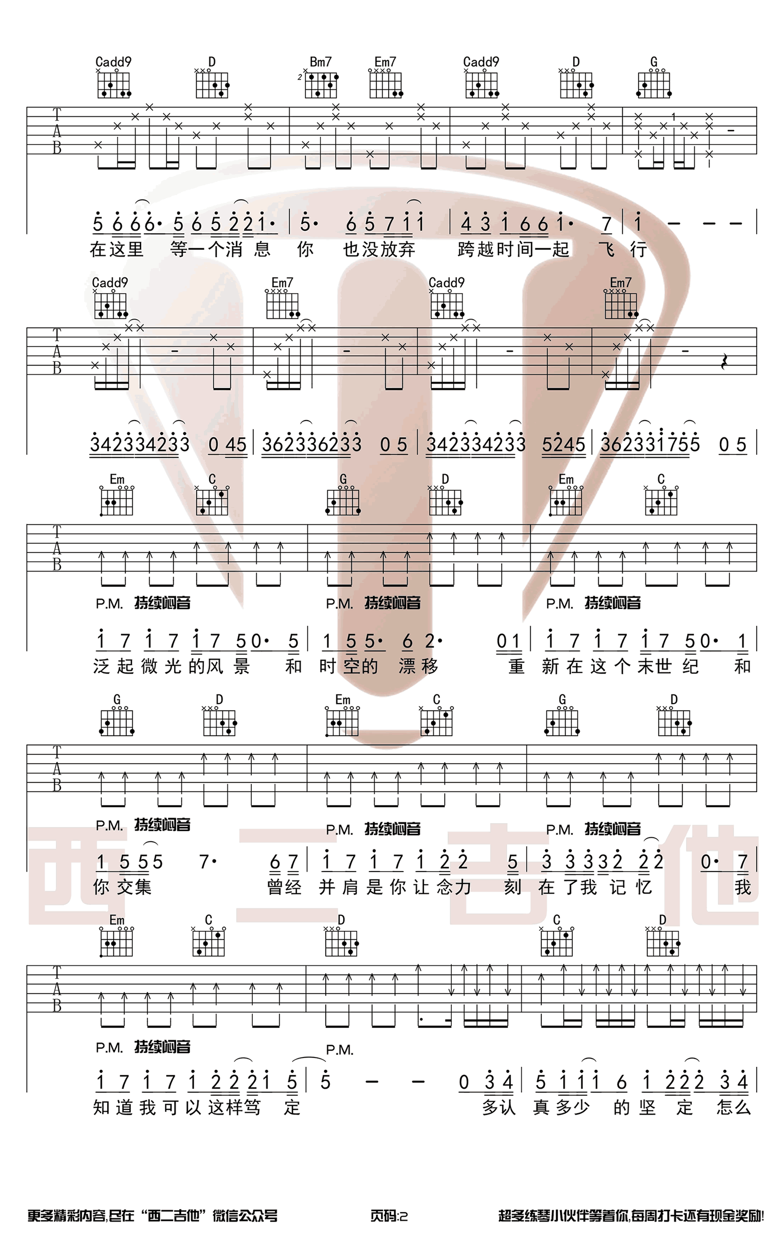 时间飞行吉他谱_白宇朱一龙《镇魂》主题曲_G调弹唱谱-C大调音乐网