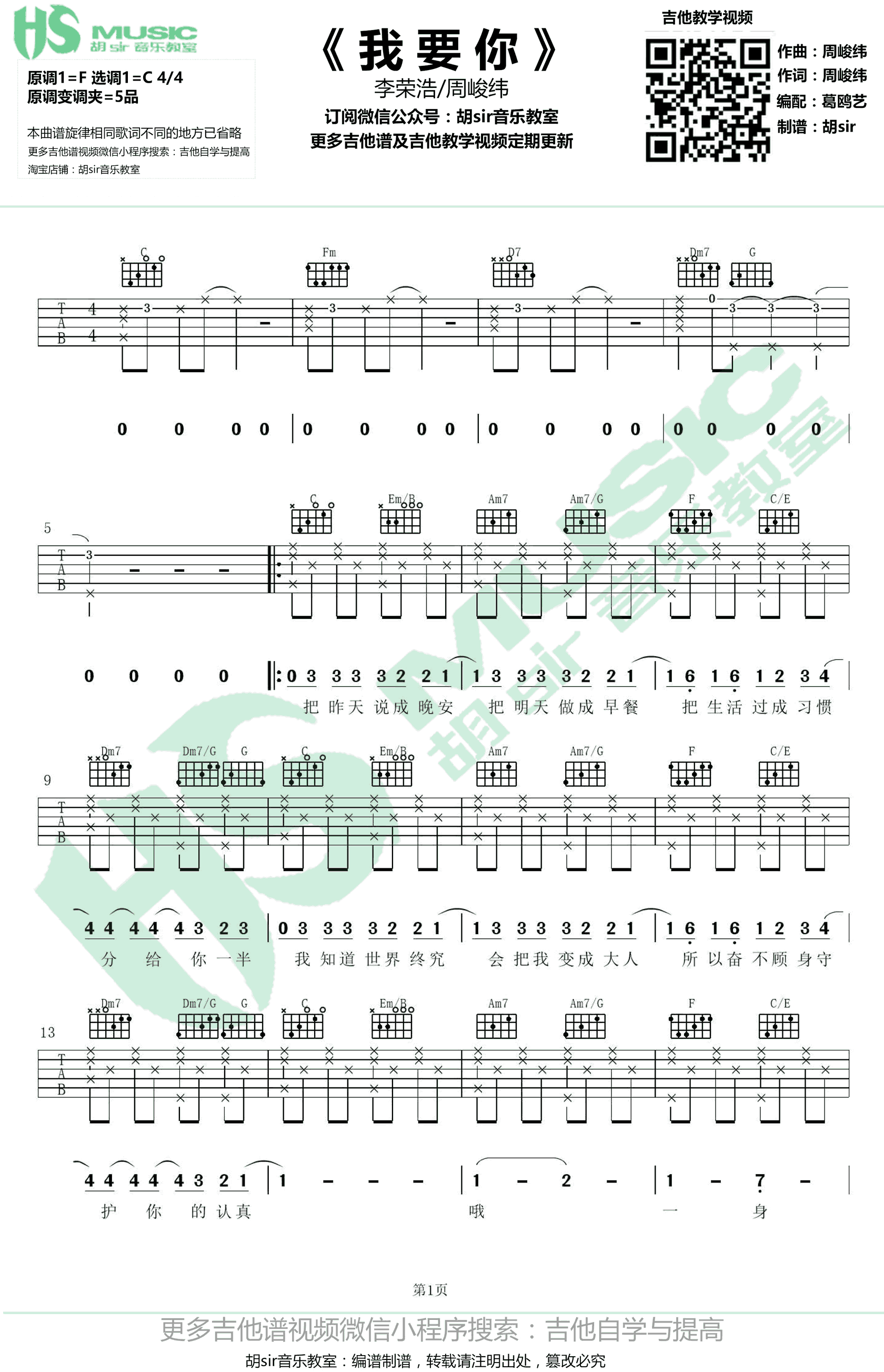 李荣浩周峻纬《我要你》吉他谱_无限歌谣季_C调弹唱谱-C大调音乐网