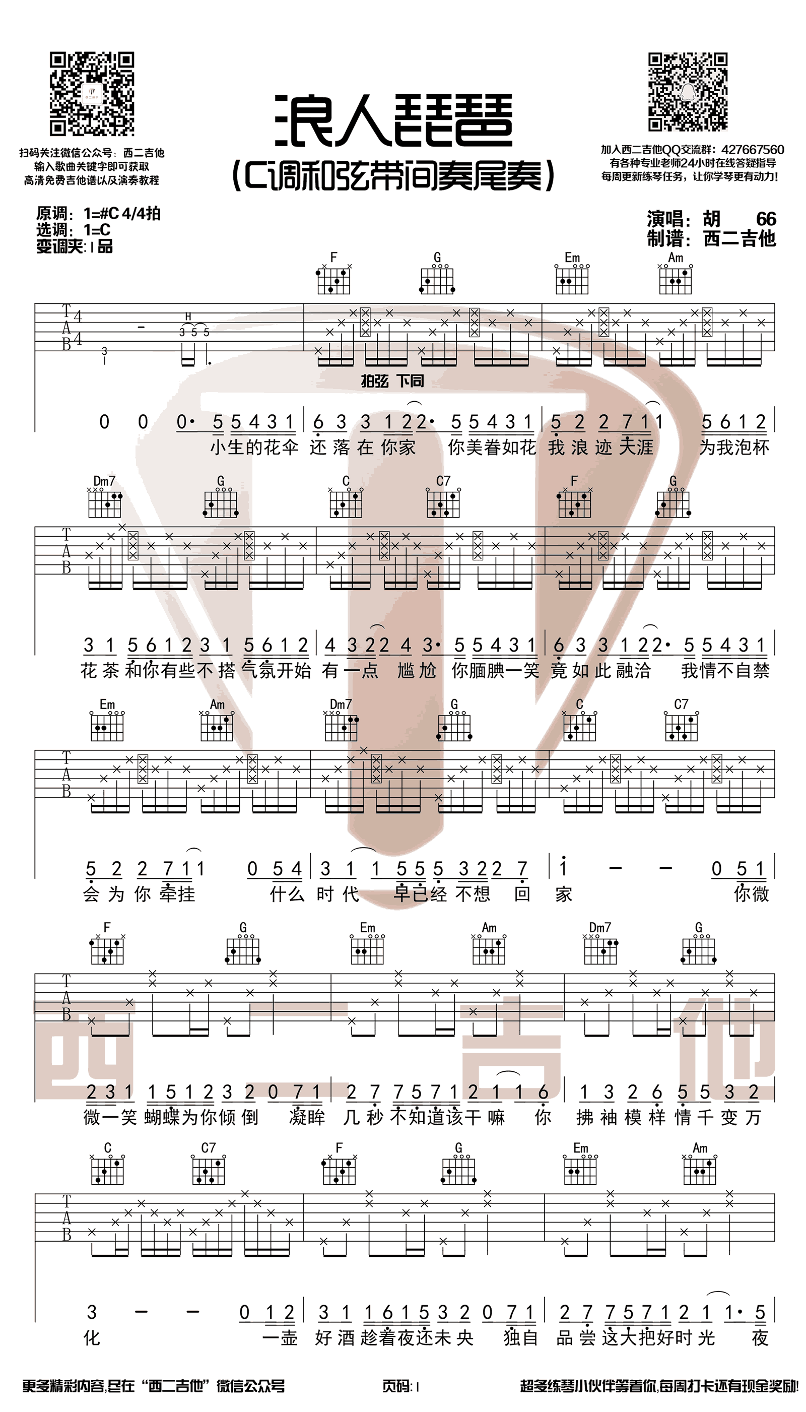 浪人琵琶吉他谱_C调指法_胡66_古风歌曲-C大调音乐网