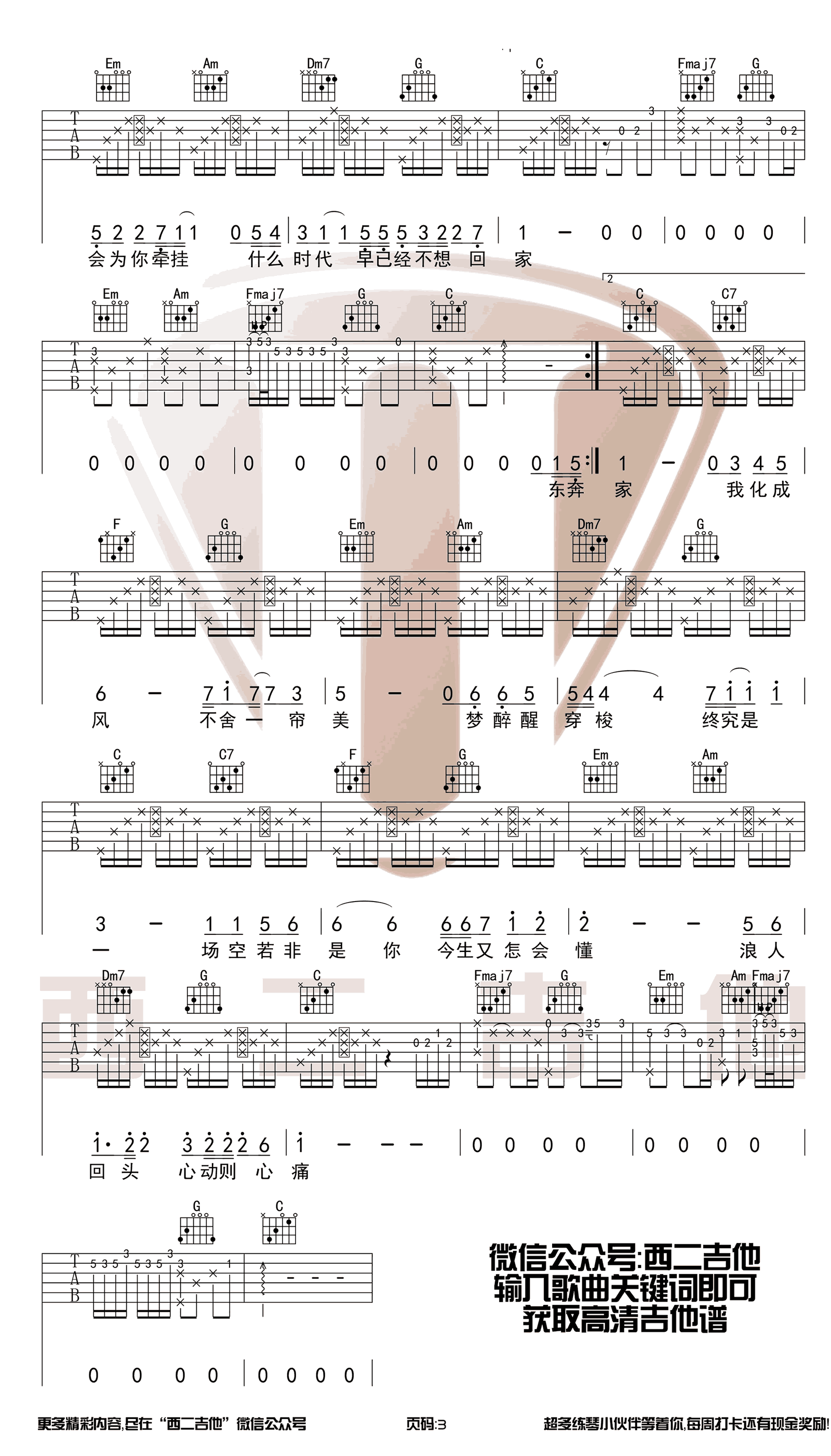 浪人琵琶吉他谱_C调指法_胡66_古风歌曲-C大调音乐网