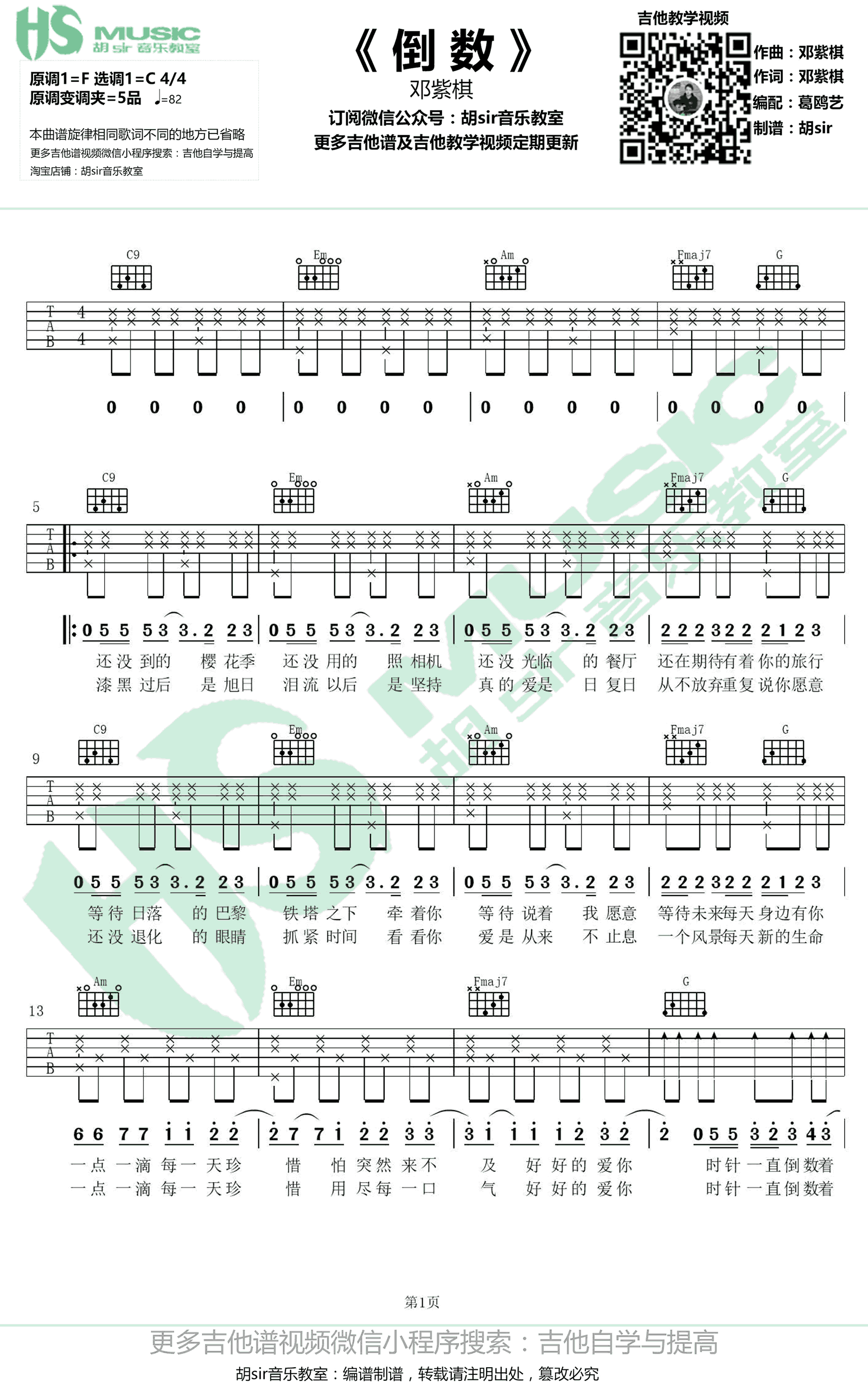 邓紫棋《倒数》吉他谱_C调弹唱谱_图片谱-C大调音乐网