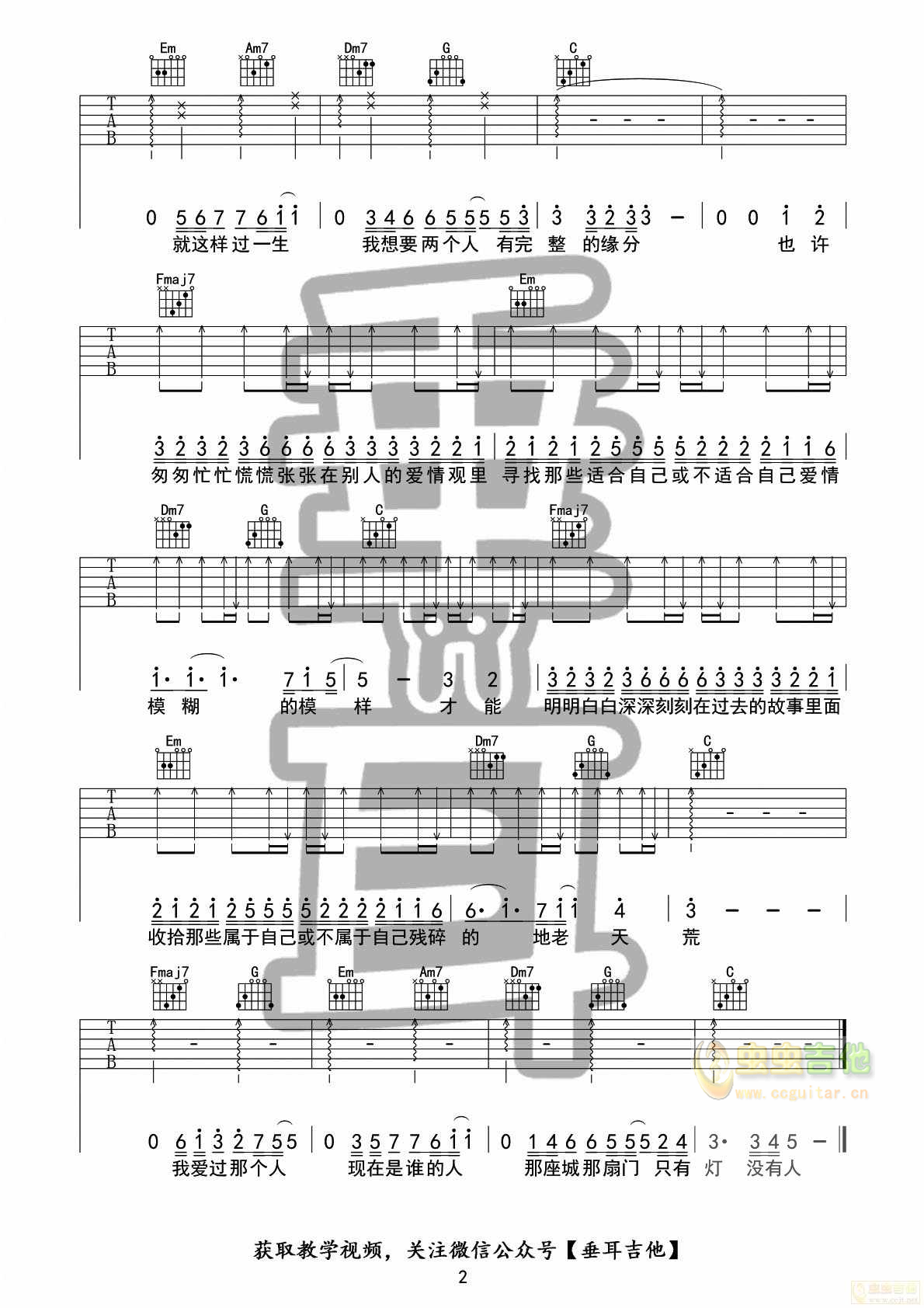 周延英《那个人》垂耳吉他编配吉他谱+弹唱视频...-C大调音乐网