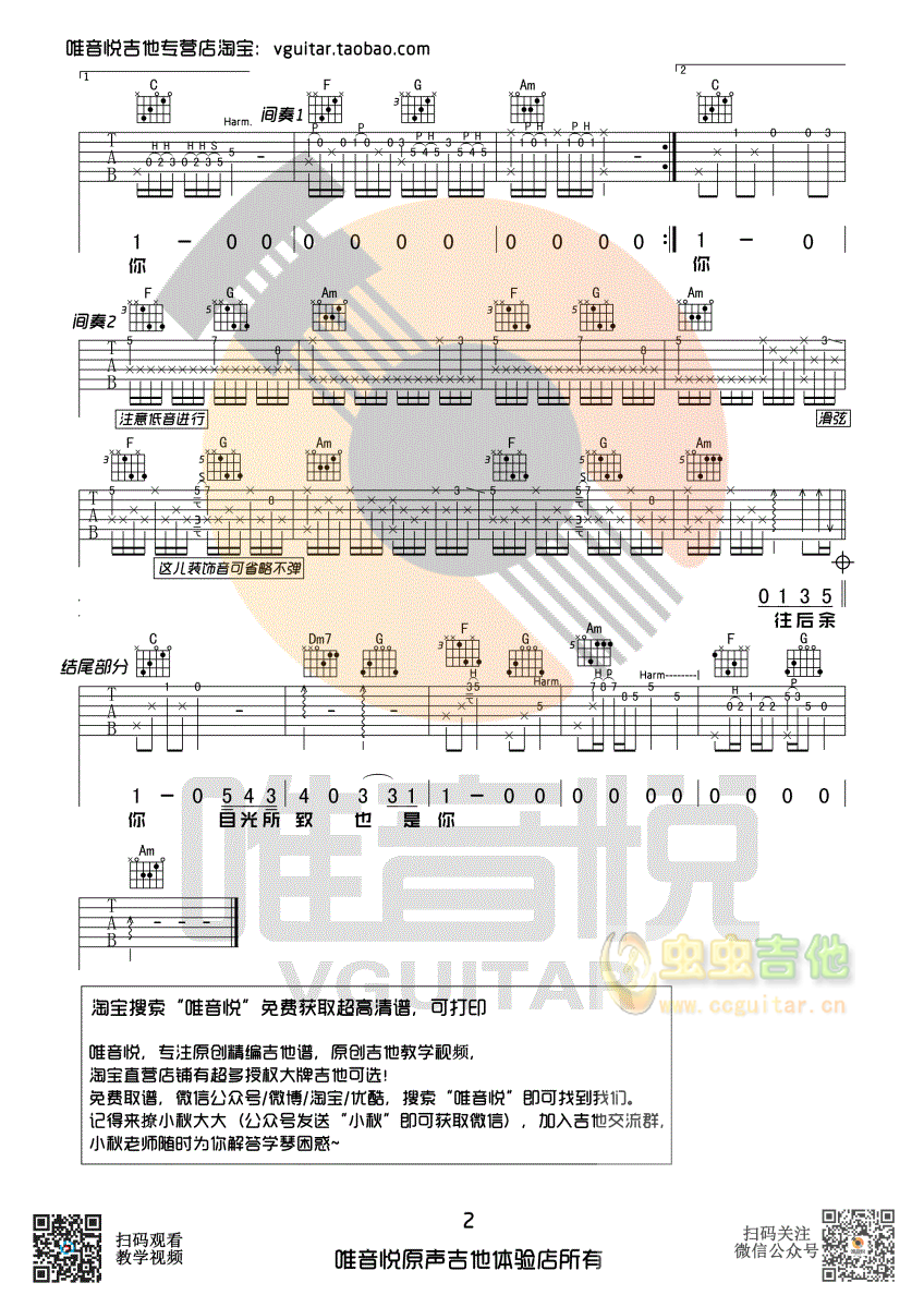 往后余生 王贰浪版 原版吉他谱 唯音悦制谱-C大调音乐网