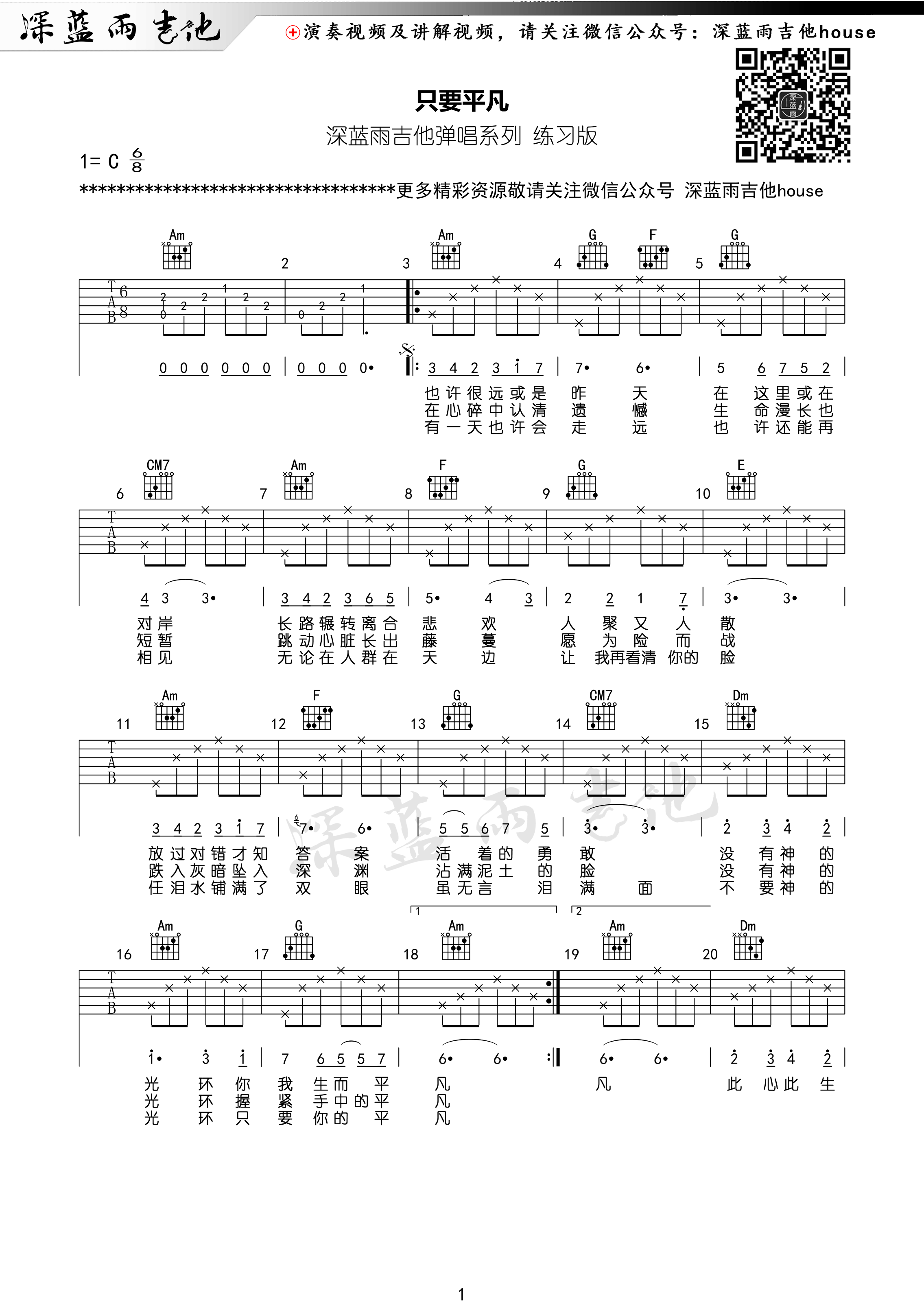 只要平凡(徐峥电影《我不是药神》主题曲)-C大调音乐网