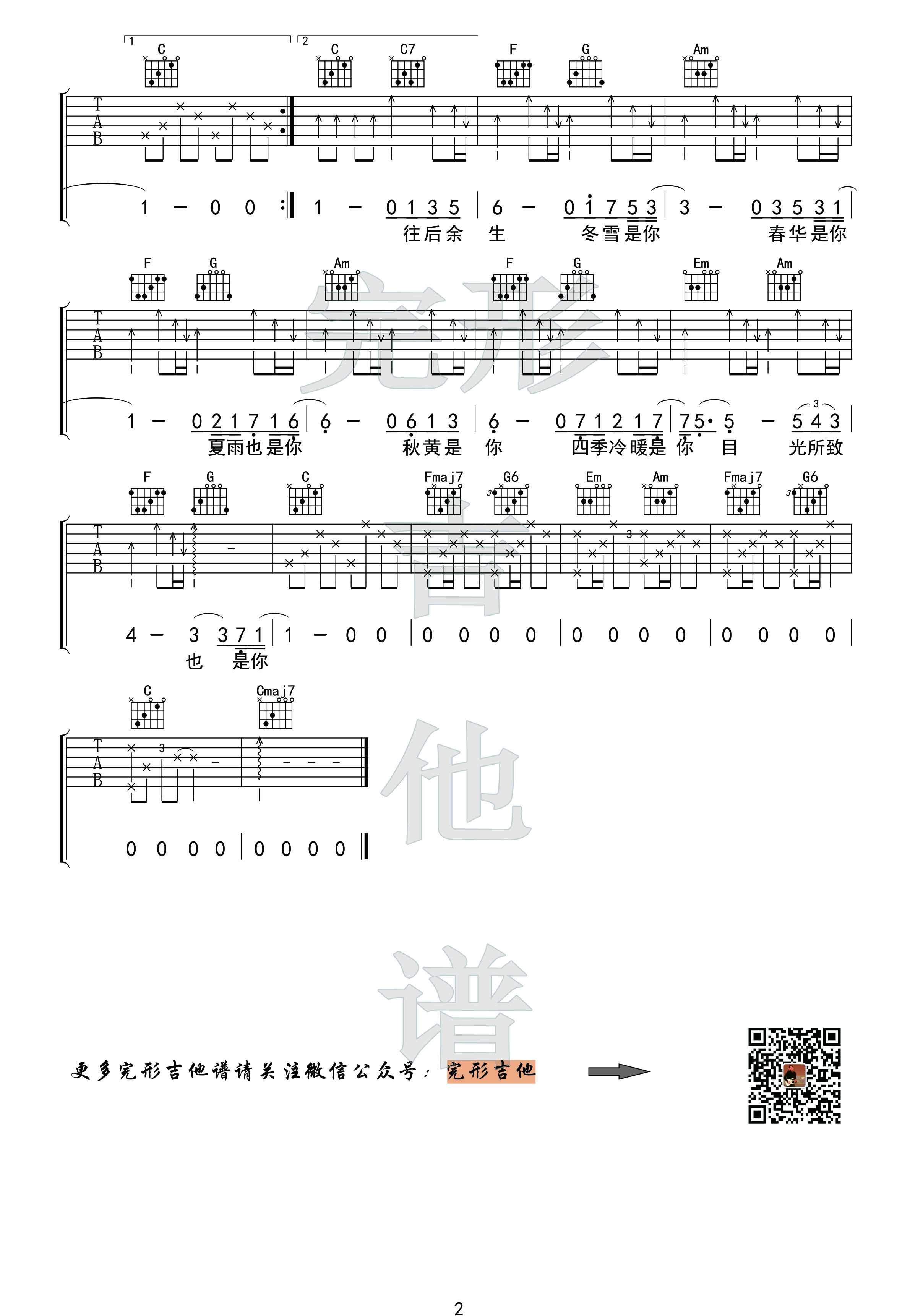 往后余生(吉他弹唱沈亮+非洲鼓刘鹏远【完形吉他】出品)-C大调音乐网