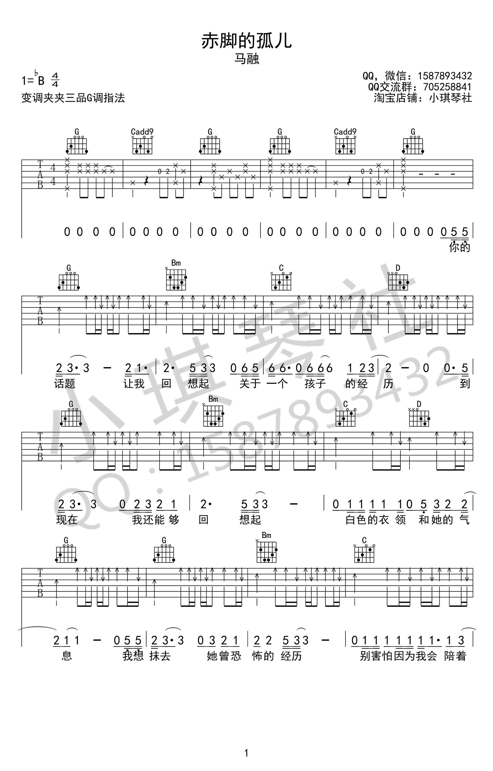 马融《赤脚的孤儿》吉他谱_G调指法弹唱谱_图片谱-C大调音乐网